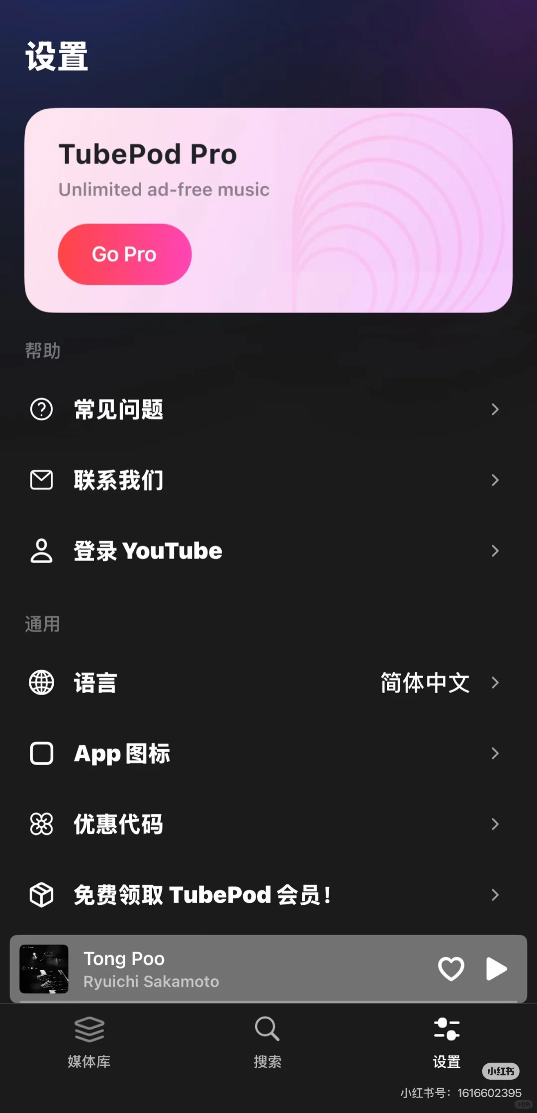App Store 一款免费无广的音乐软件
