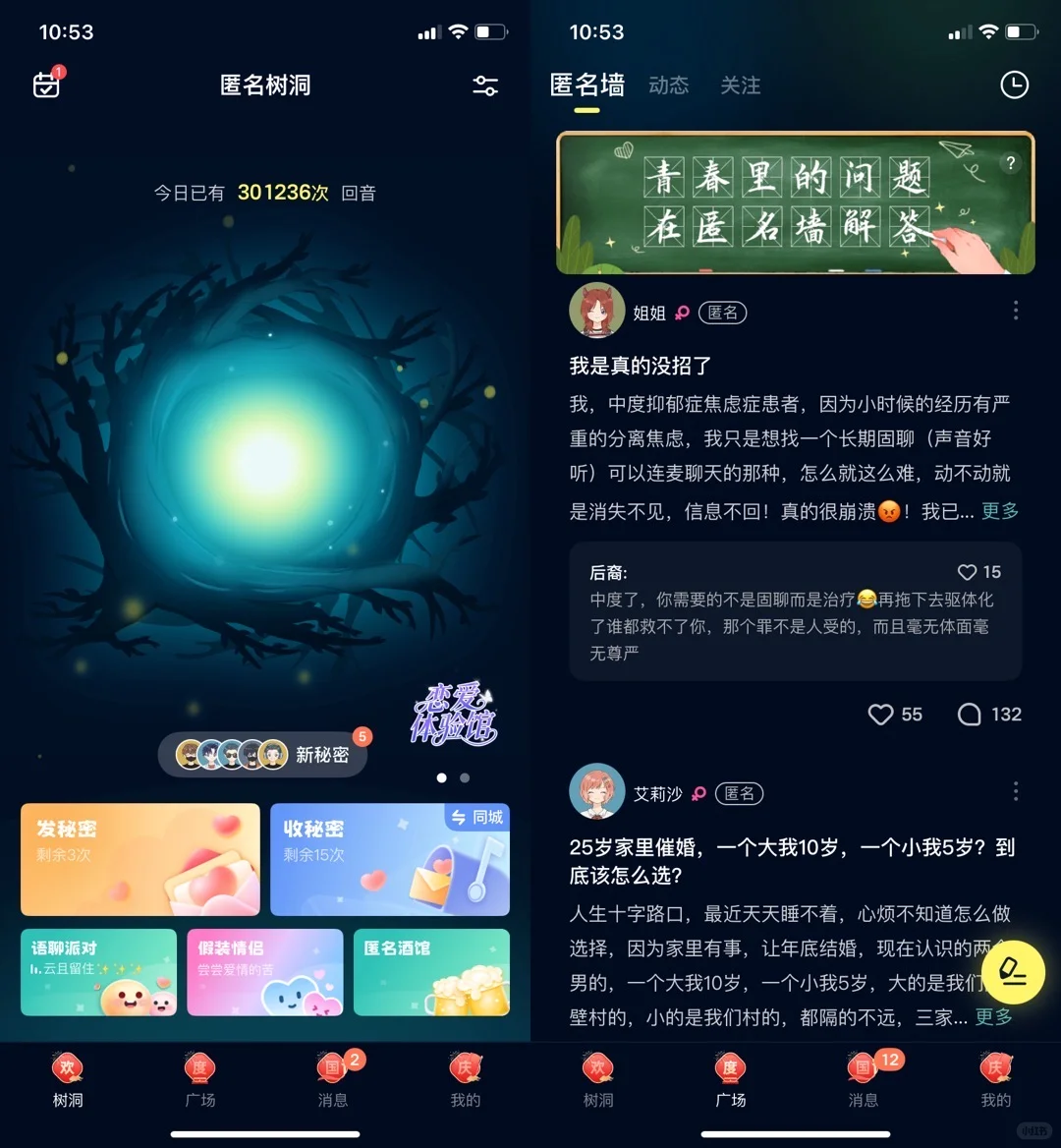 9款小众树洞慢社交App｜顶级审美必备