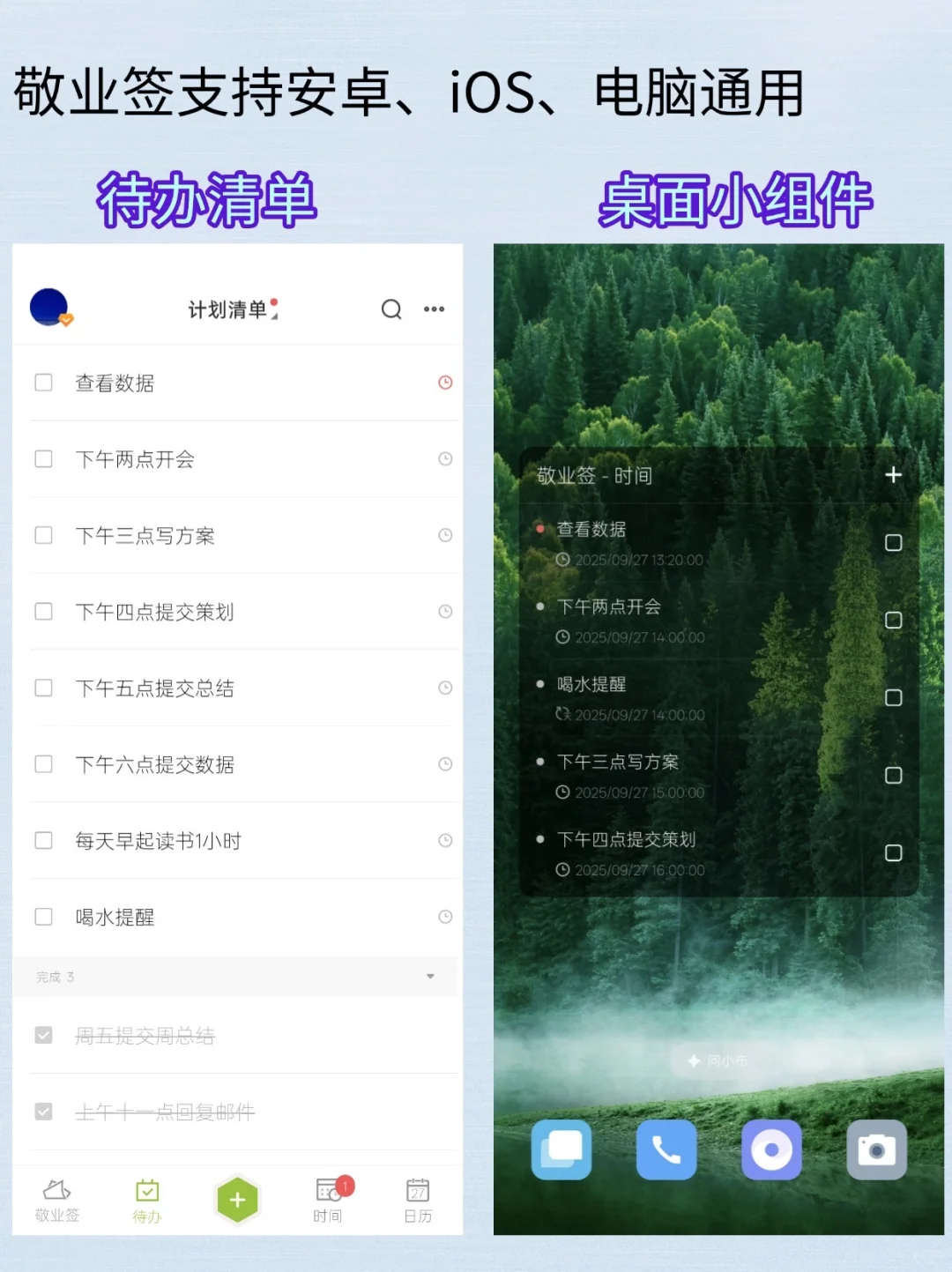 一个简洁的安卓版计划待办app