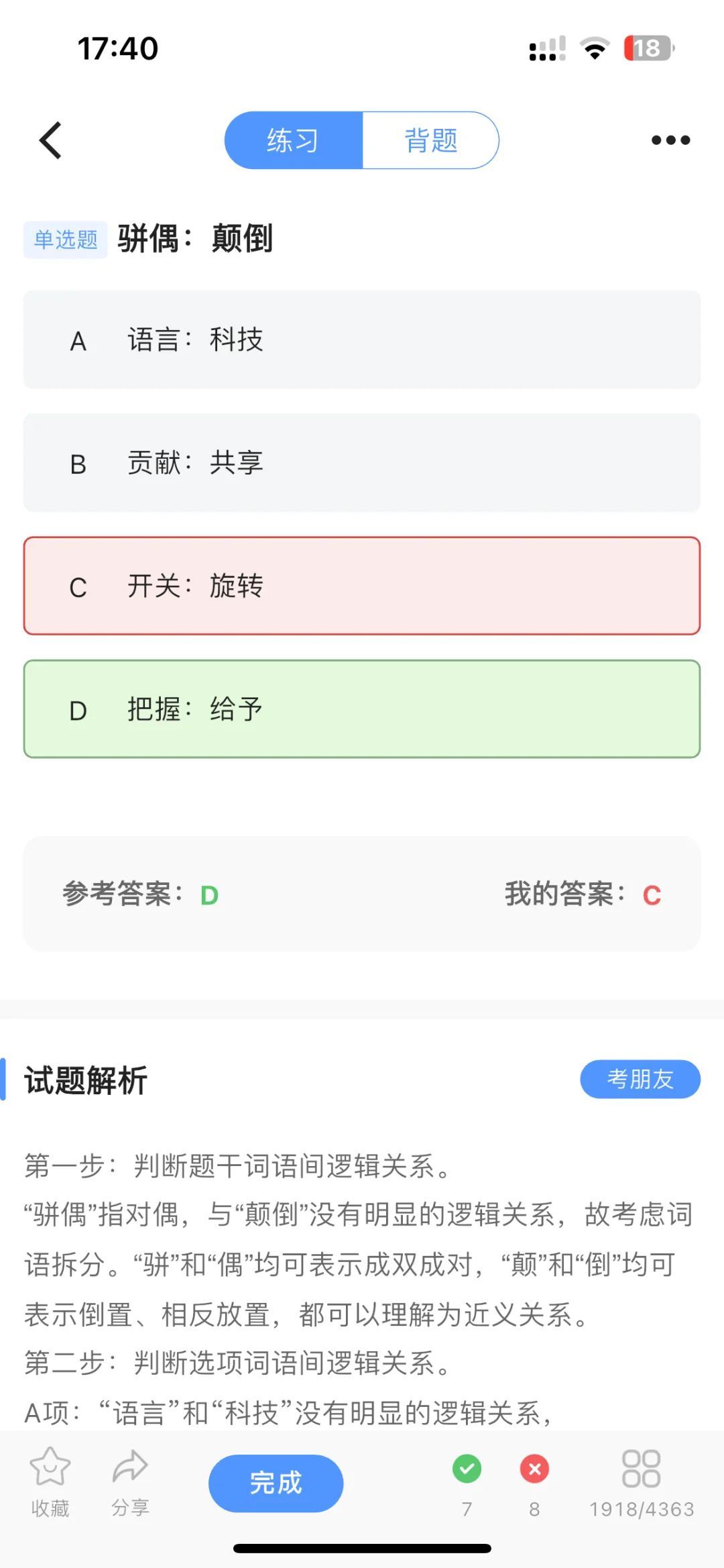 国考备考打卡学习第七天 📝📖📚