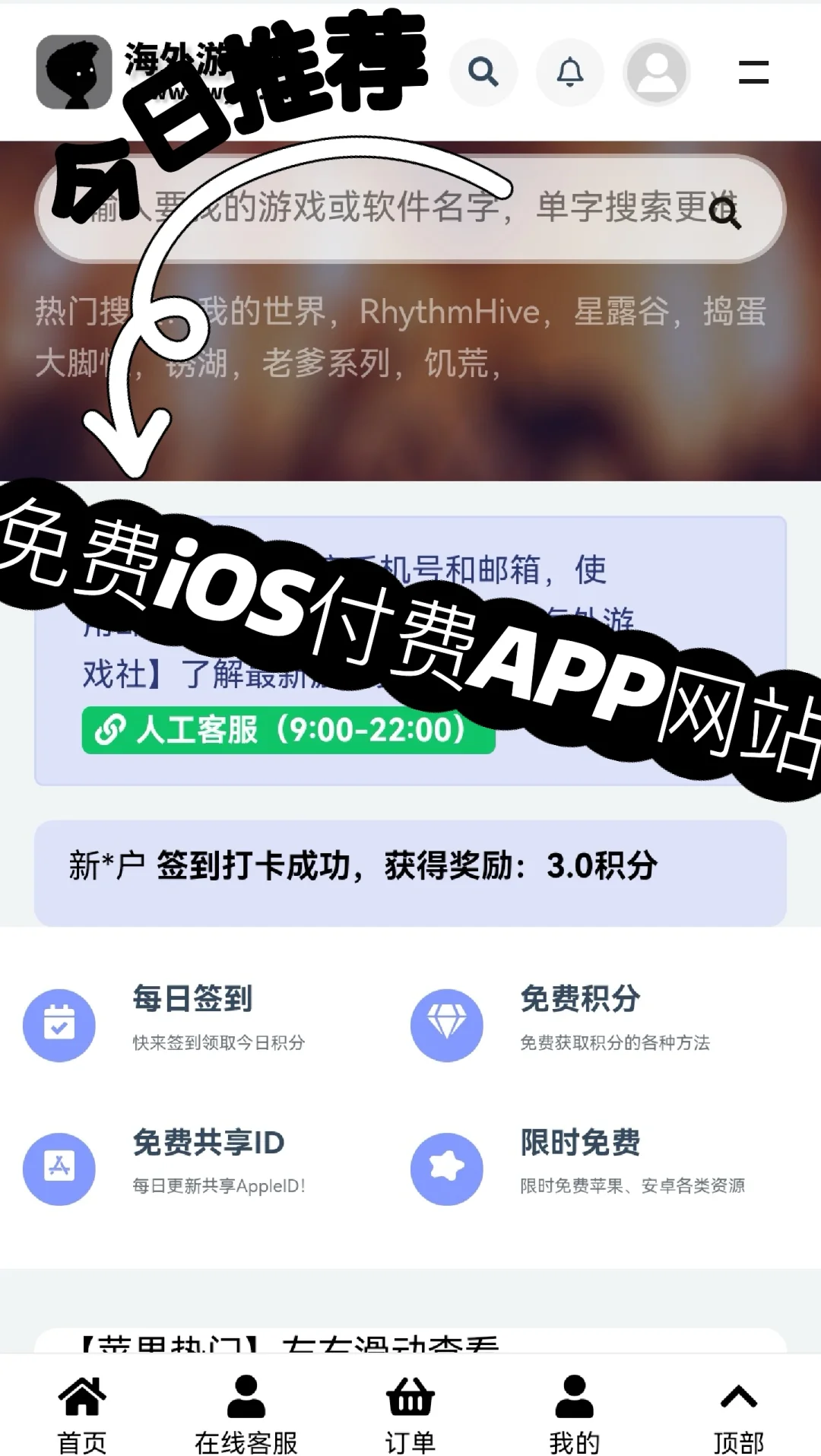 iOS付费APP游戏免费下载网站