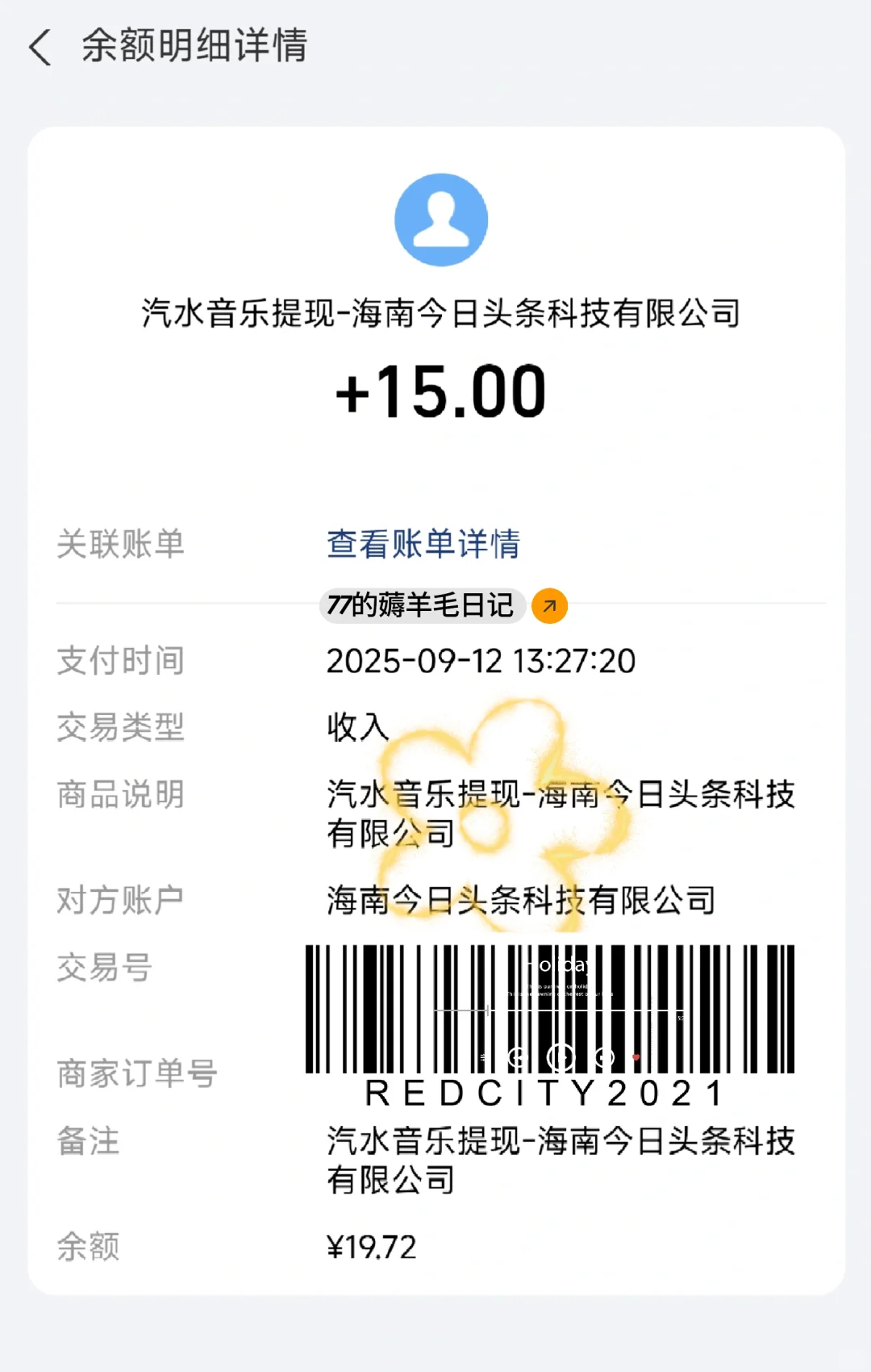 挑战一年薅羊毛5000元:Day219