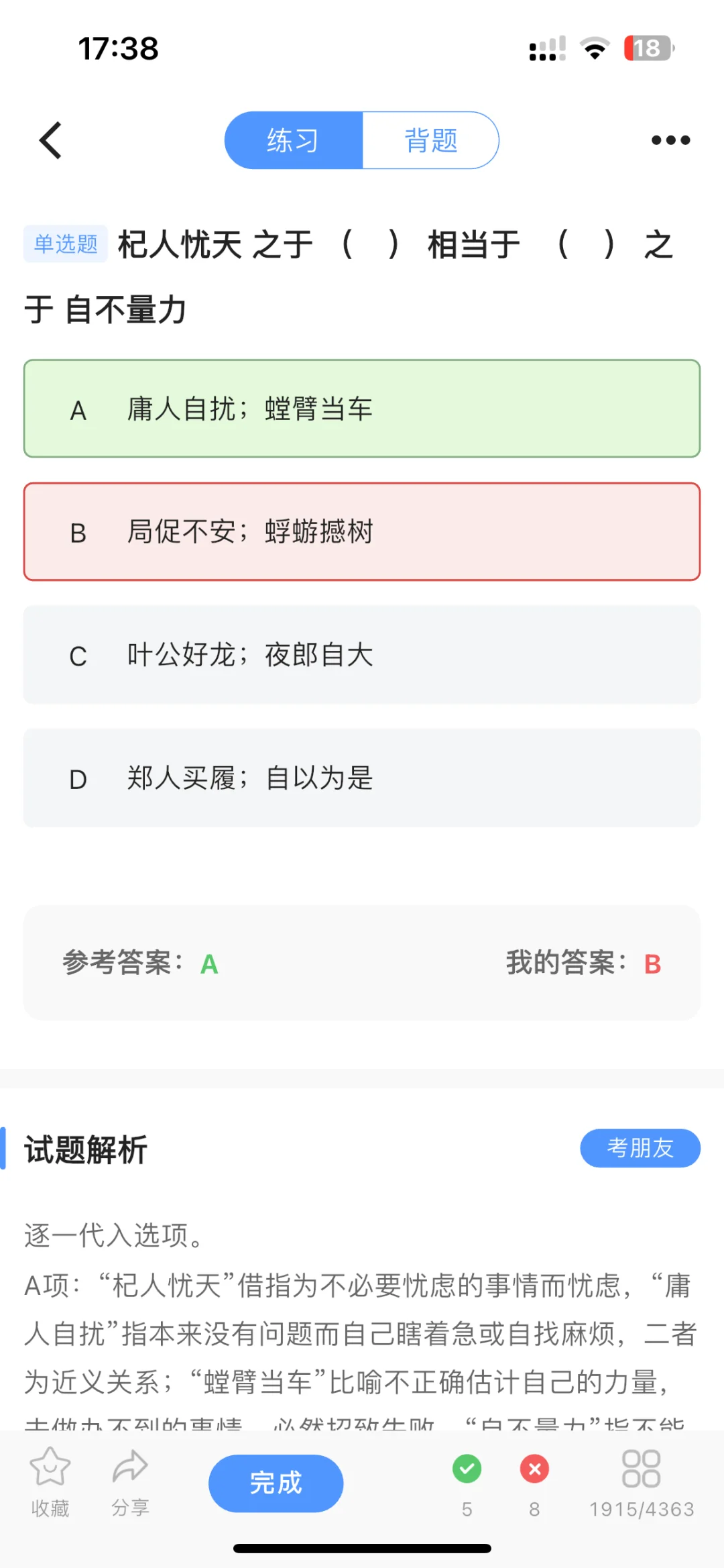 国考备考打卡学习第七天 📝📖📚