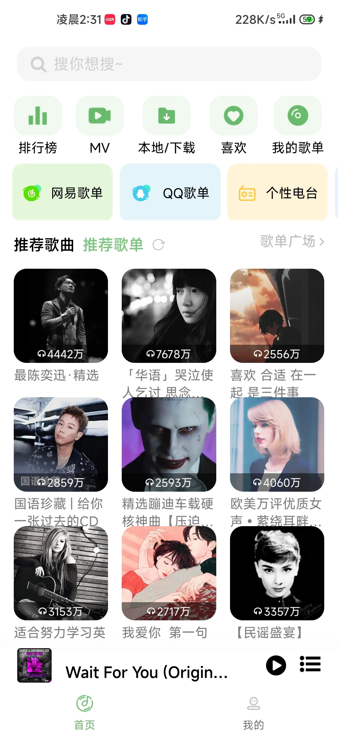 4款听歌自由的APP🎧