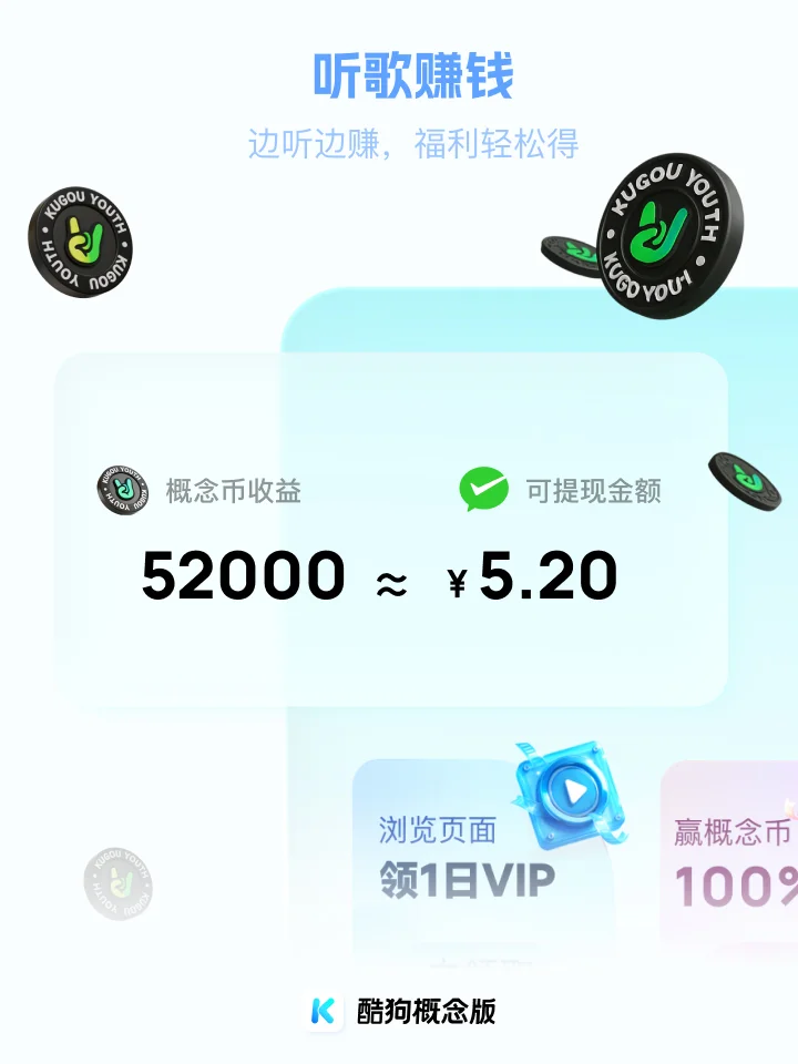 酷狗概念版5.0 “痛”快上线！🎁内含福利