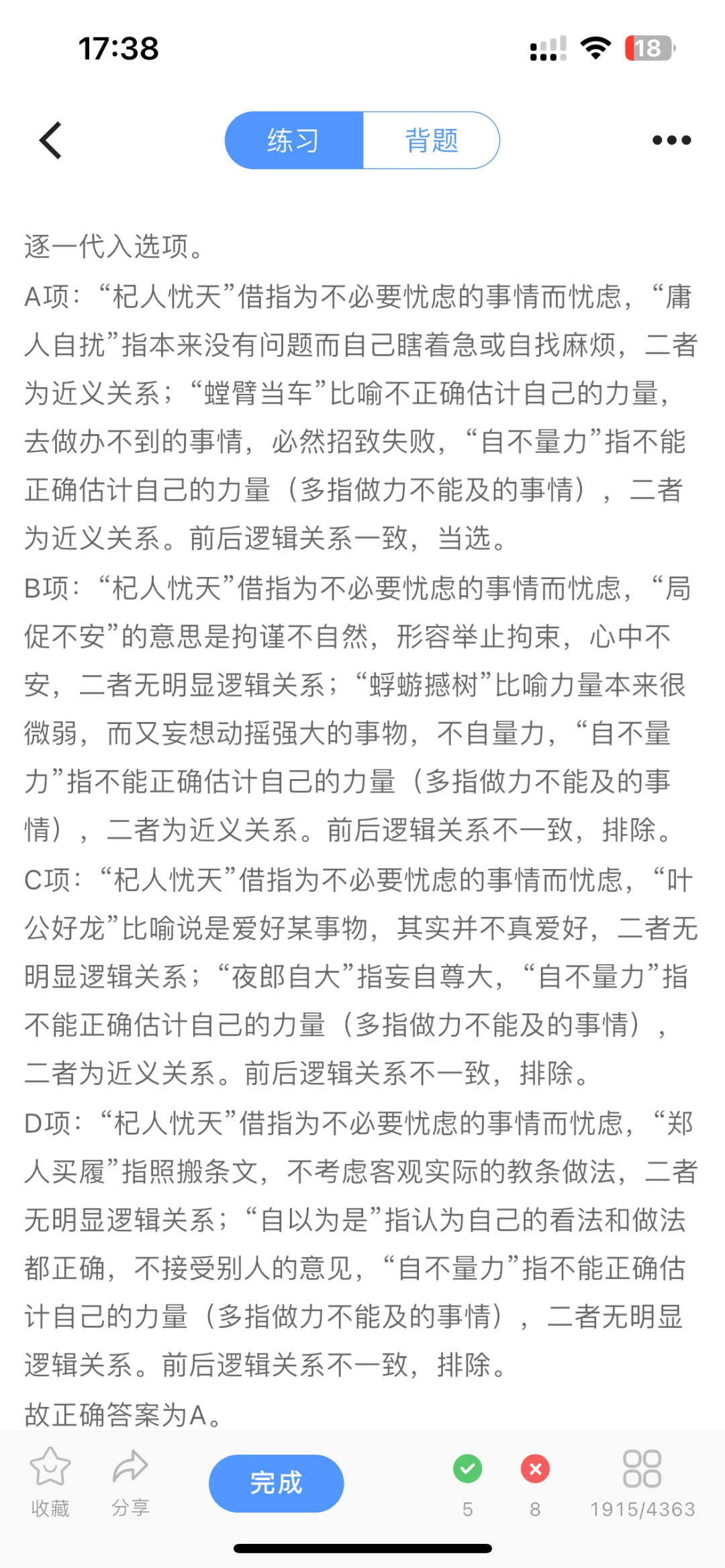 国考备考打卡学习第七天 📝📖📚