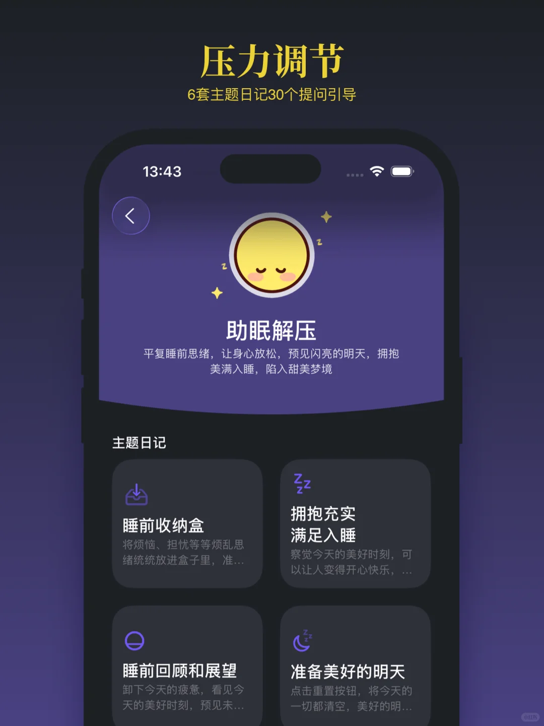 姐妹们！“爱自己”App支持iOS26啦