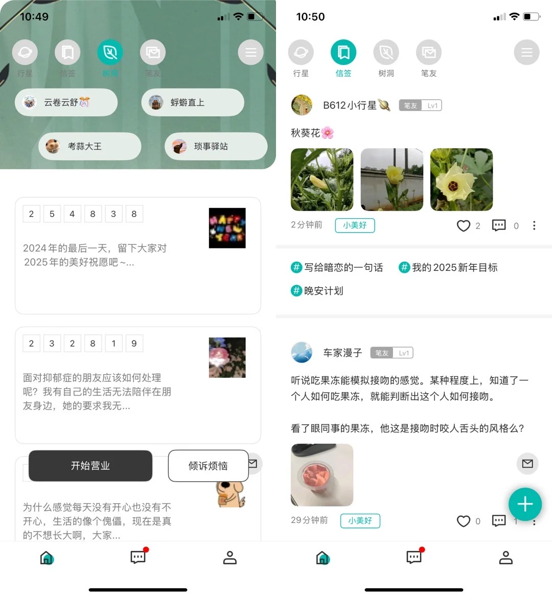 9款小众树洞慢社交App｜顶级审美必备