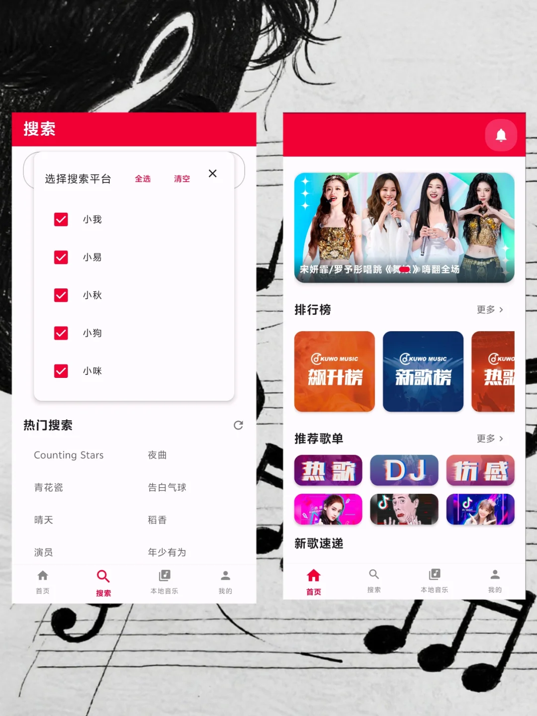 全民音乐自由！🎧