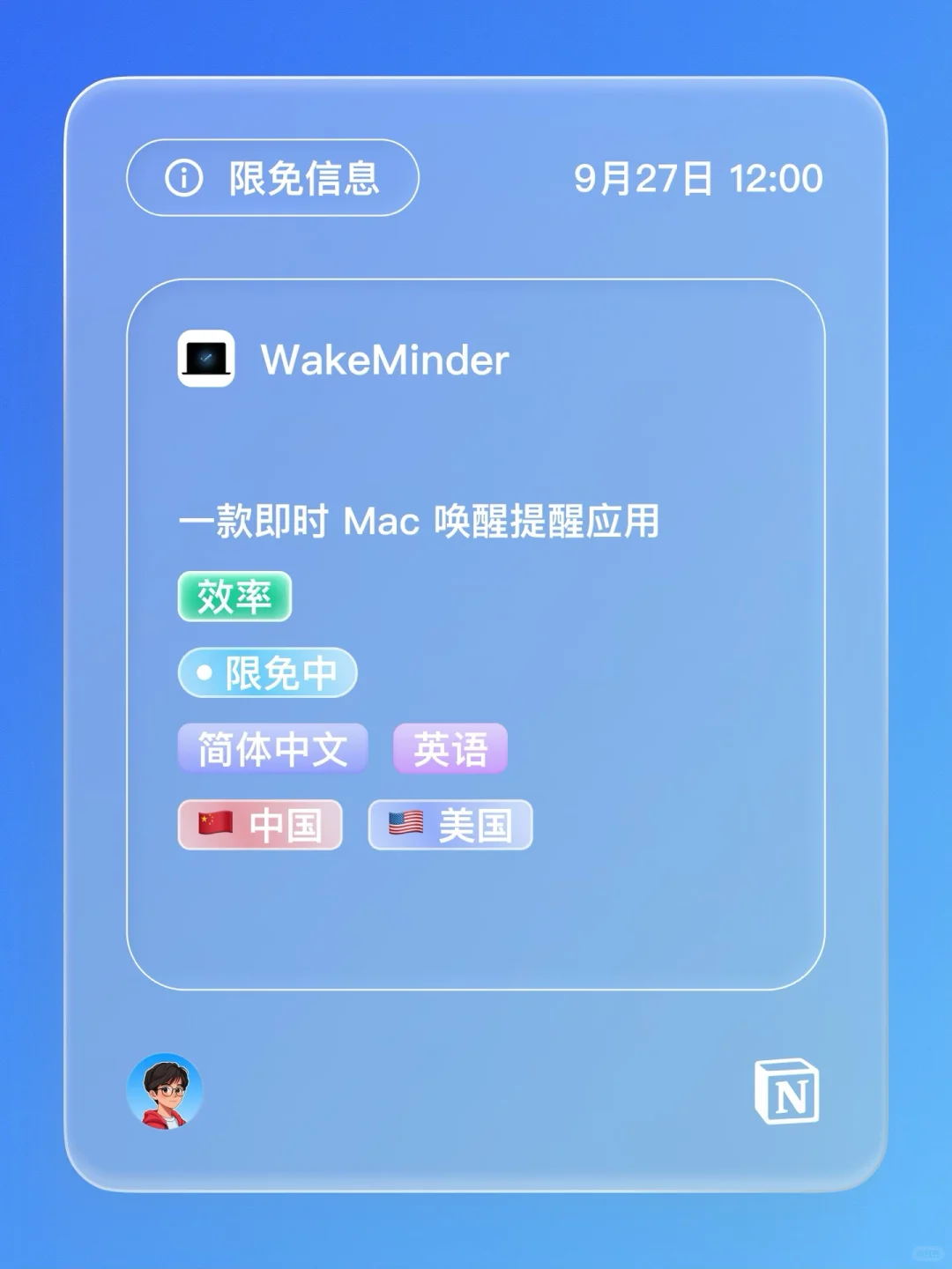 iOS 限免 - 即时 Mac 唤醒提醒