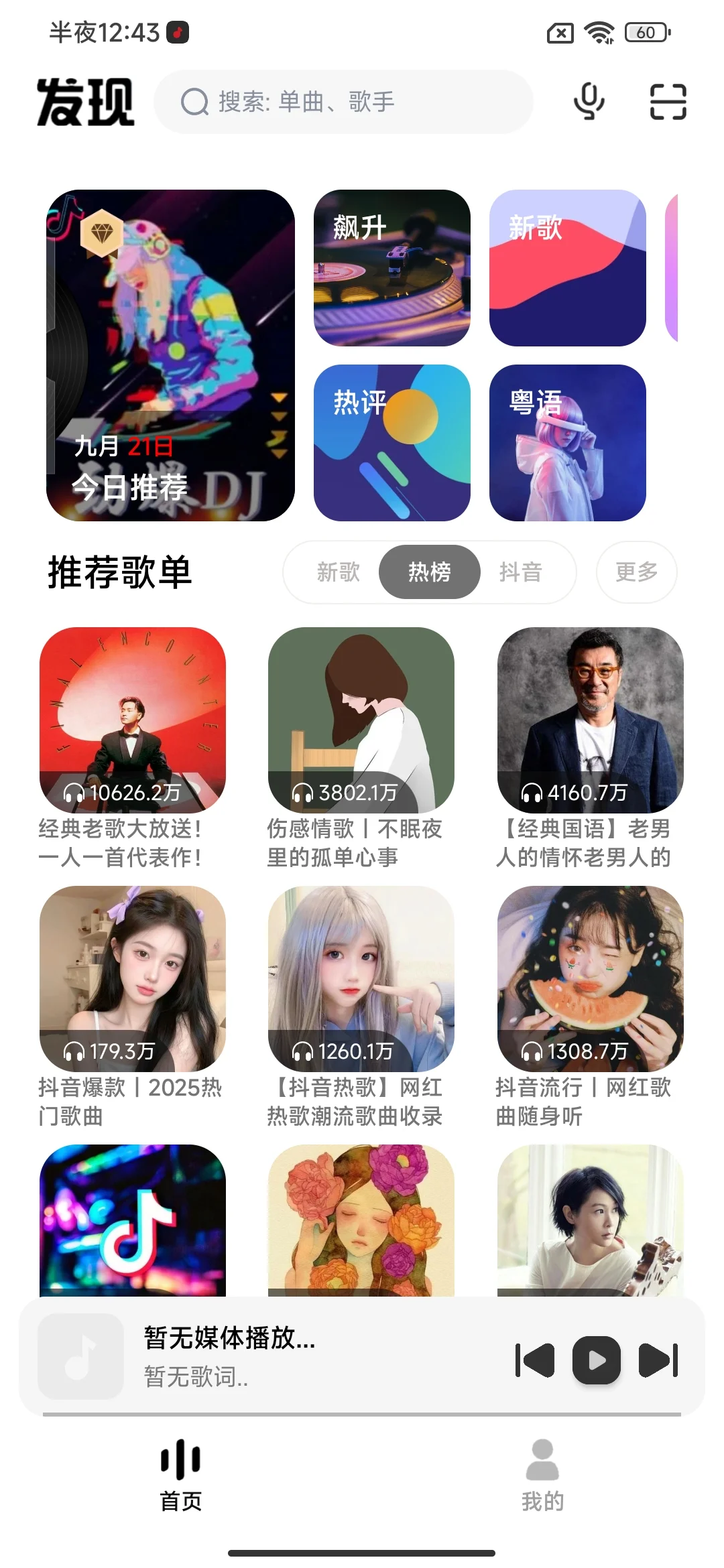 免费听歌神器，支持无损音质下载！