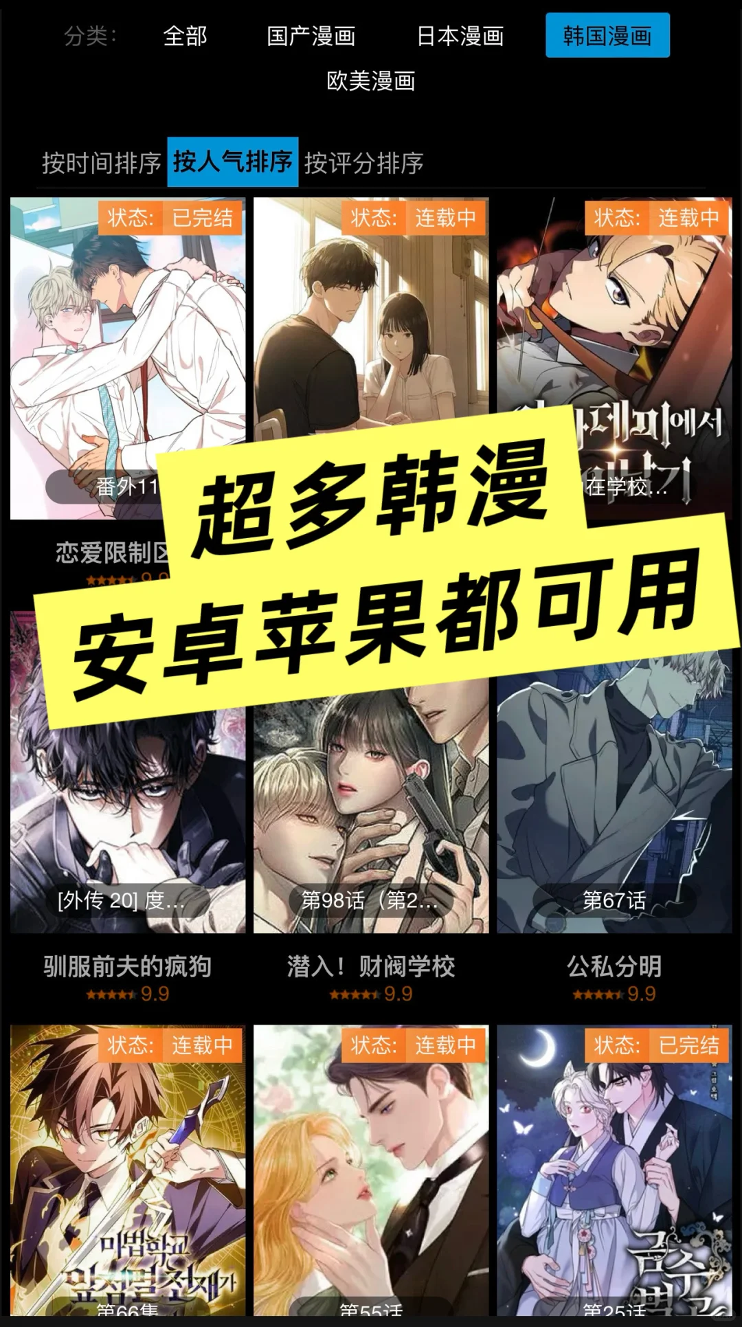 安卓苹果都能用的漫画app