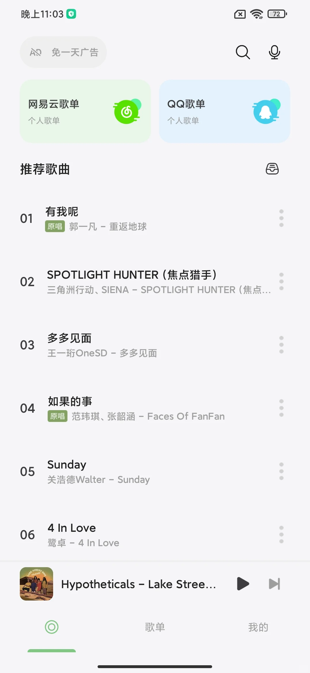 免费听歌音乐软件APP~