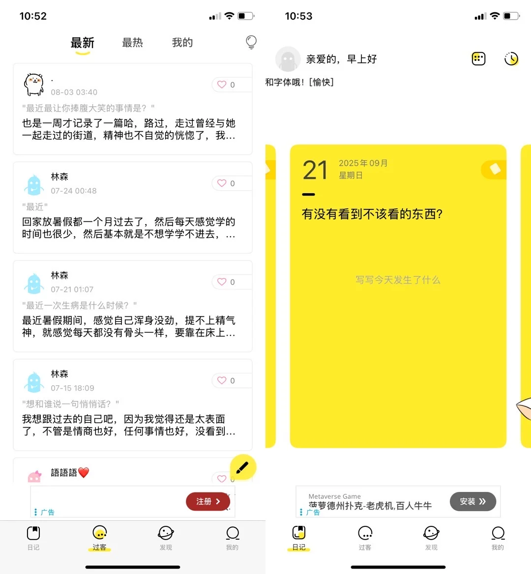 9款小众树洞慢社交App｜顶级审美必备