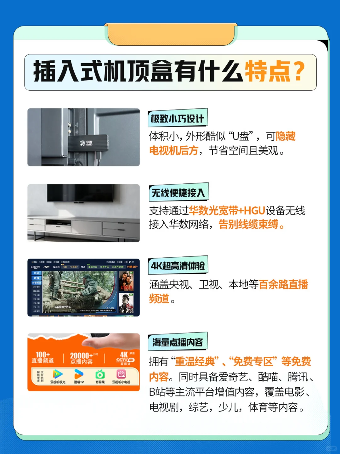 消失的电视线，机顶盒藏哪里？左滑get