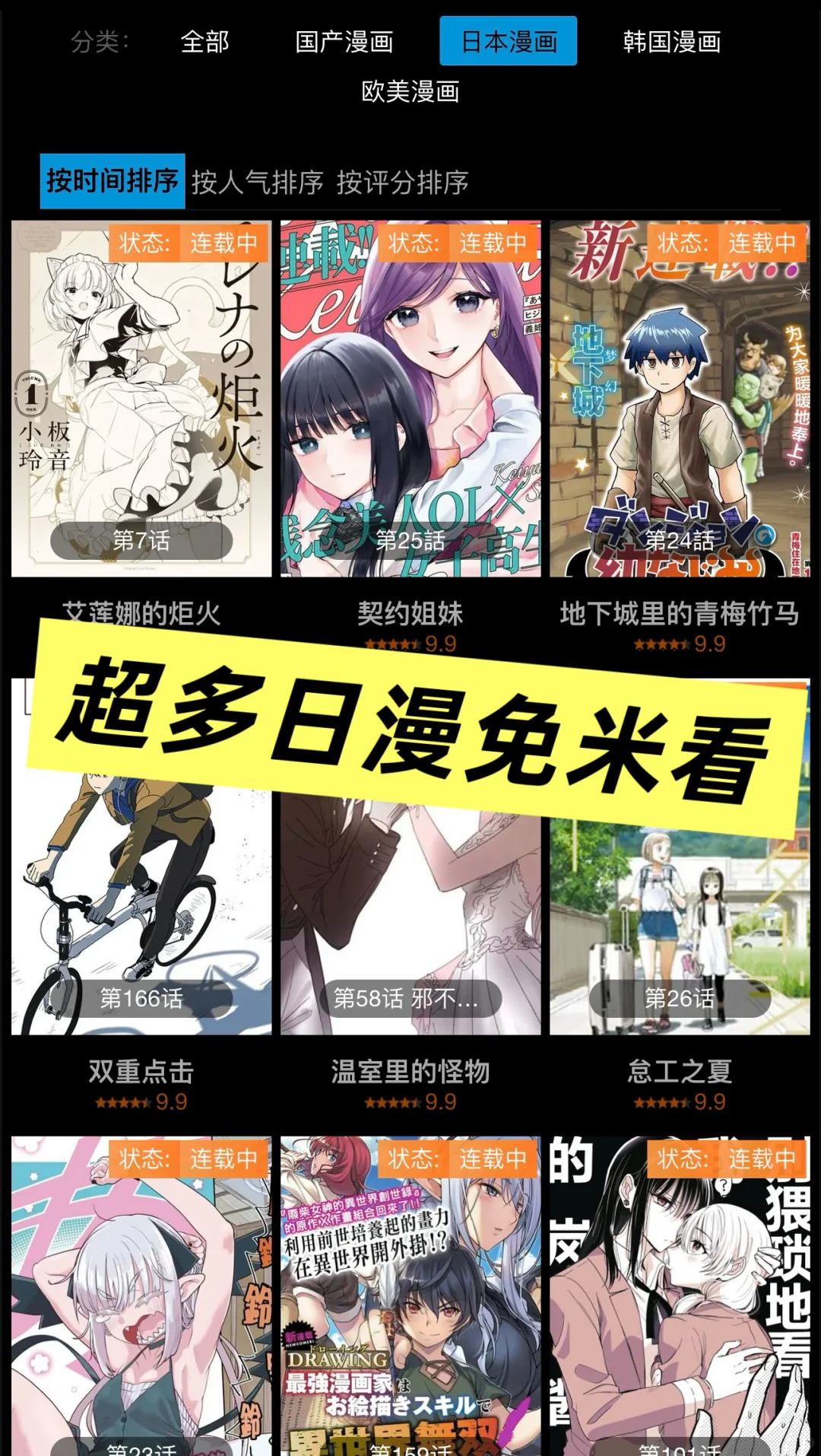 安卓苹果都能用的漫画app