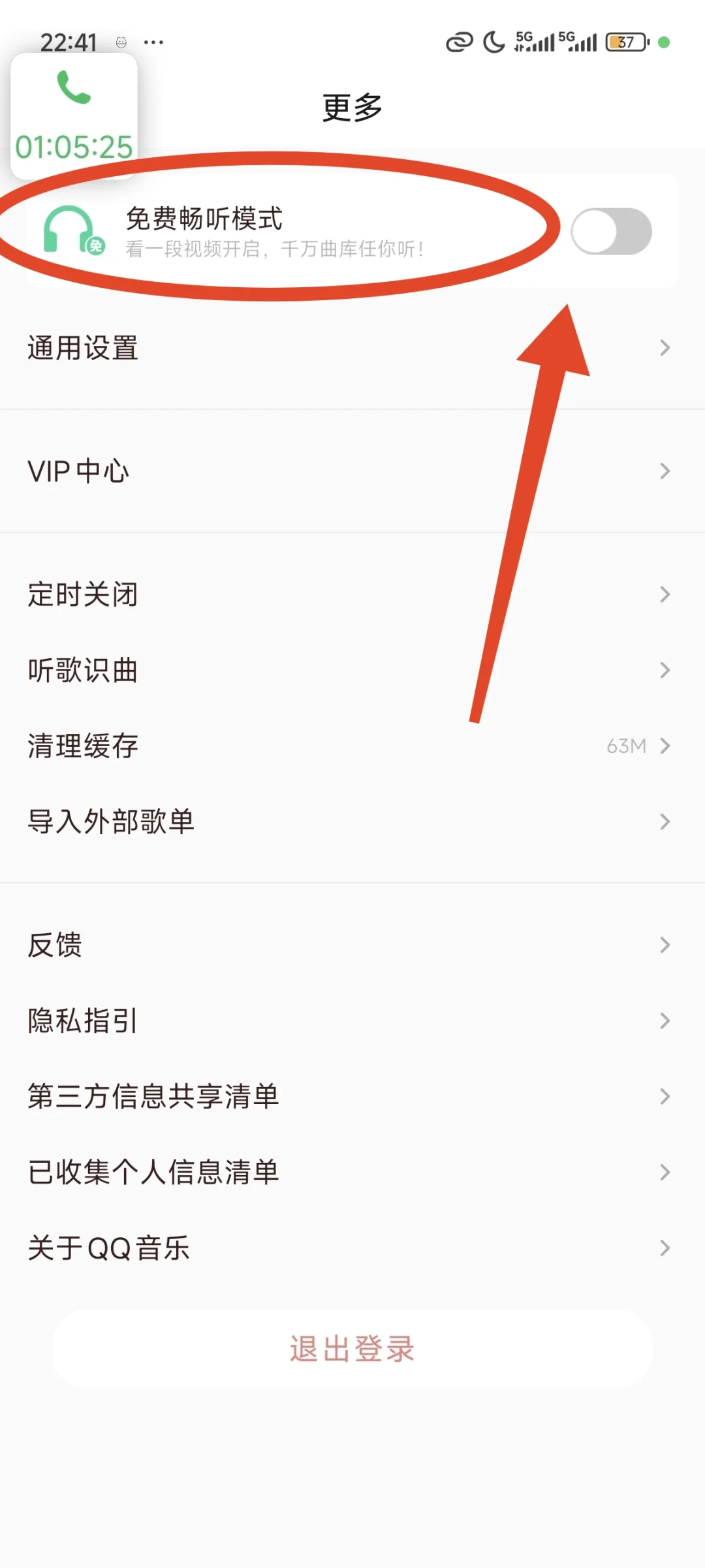 qq音乐免费听歌入口