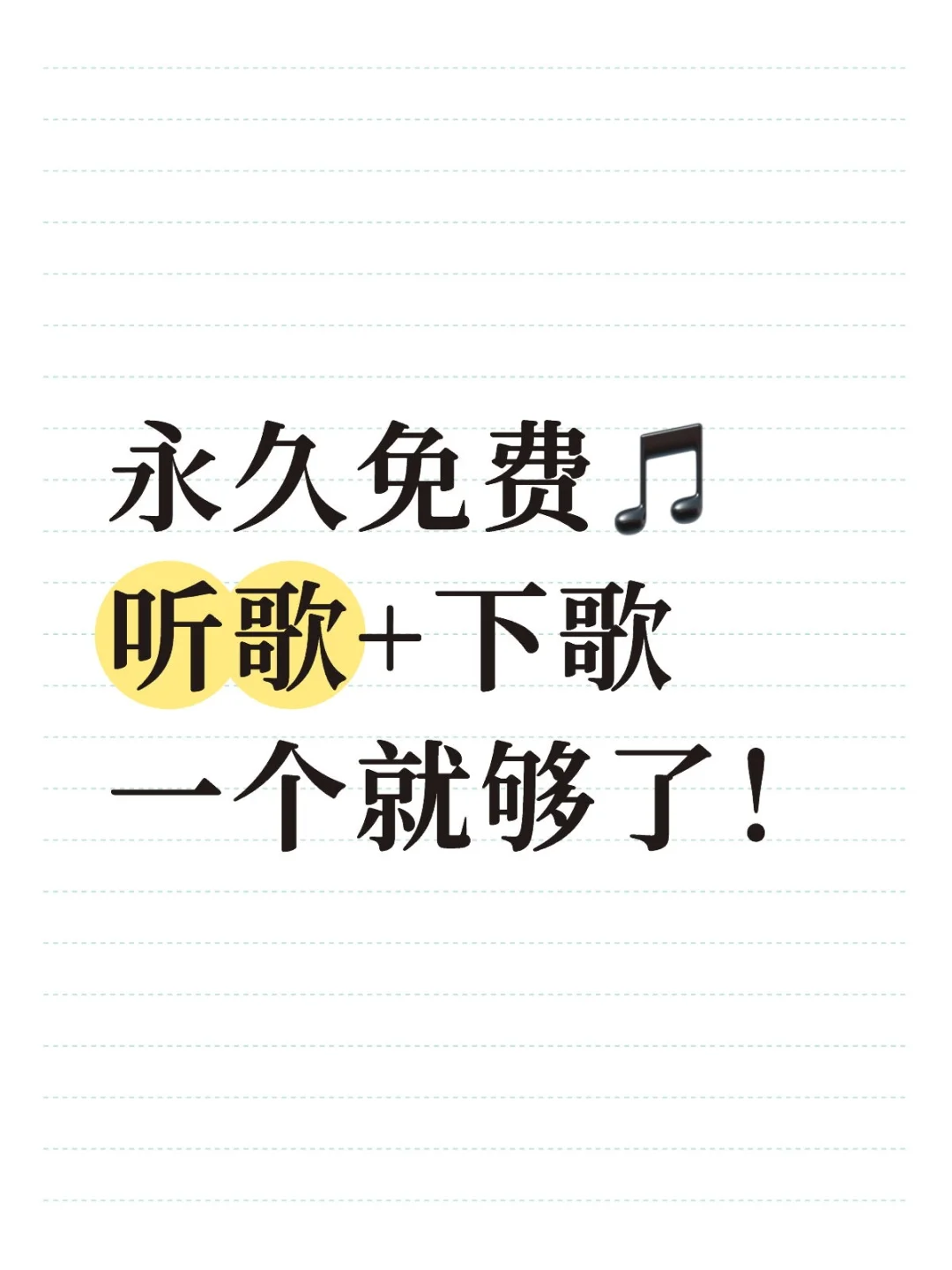 好用的免费听音乐软件APP~🎵🎵