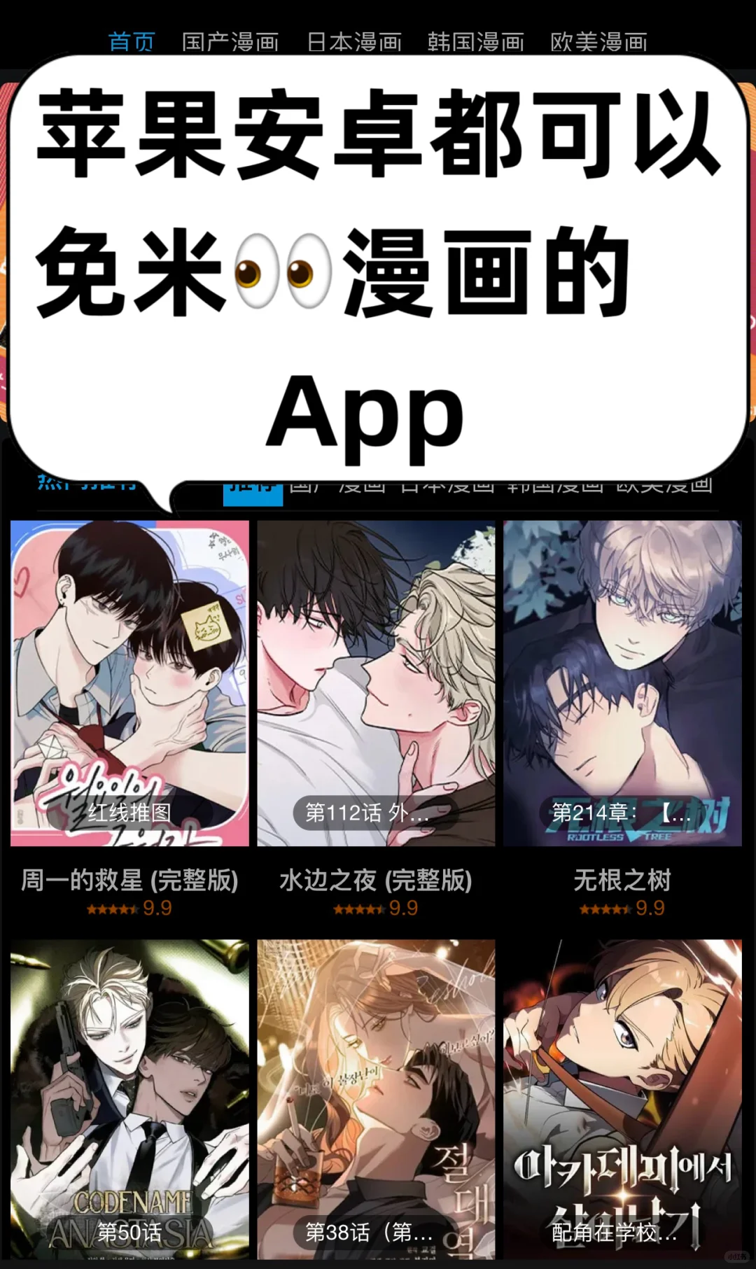 安卓苹果都在用的漫画app