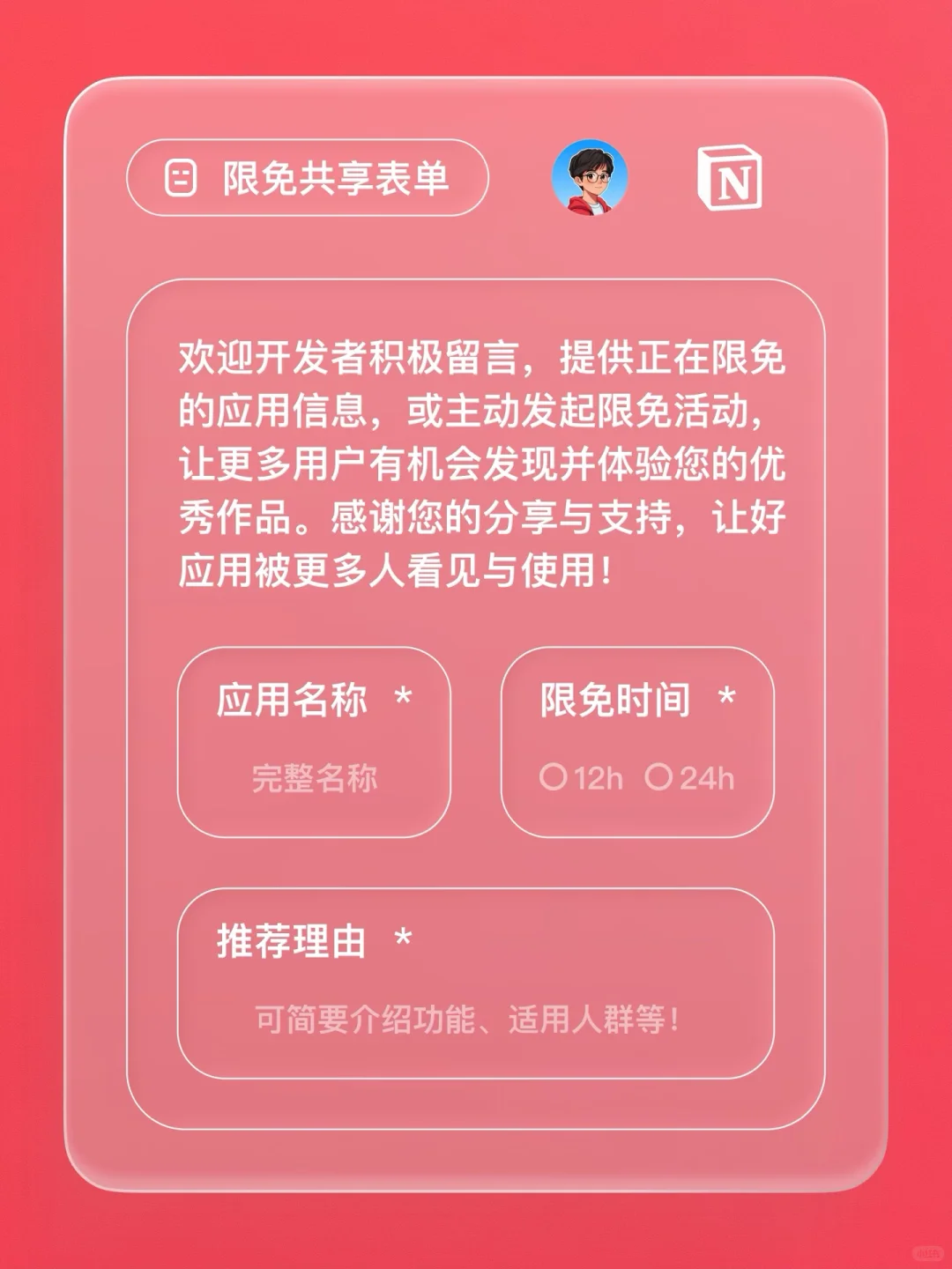 iOS 限免 - 禁食追踪器