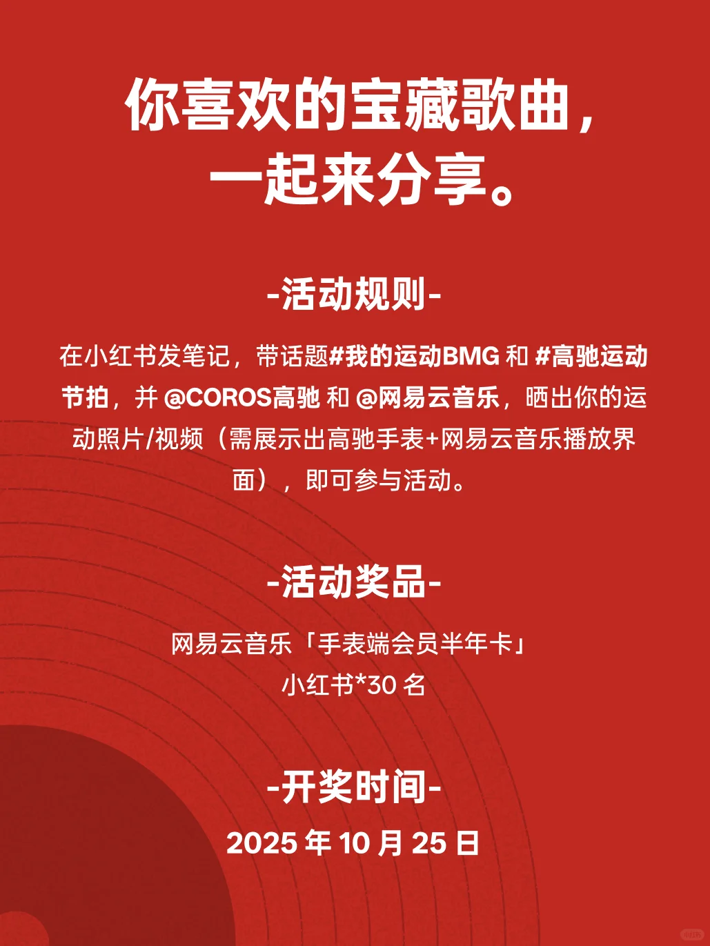 高驰x网易云音乐功能打通‼️网易云VIP等你来