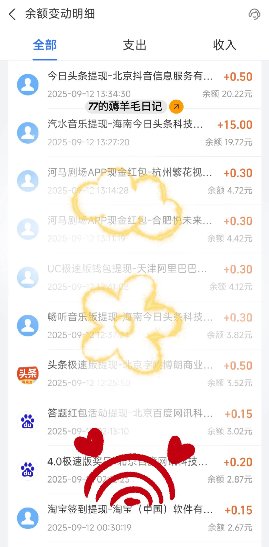 挑战一年薅羊毛5000元:Day219