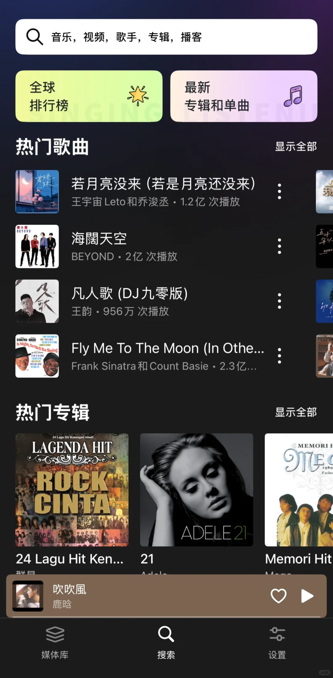 🇲🇾免费宝藏音乐app❗
