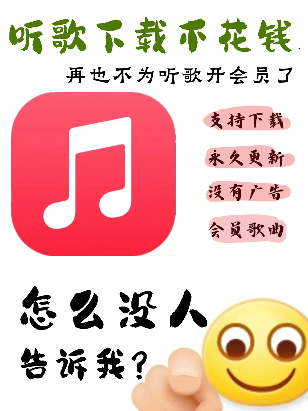 听歌下载不花钱。怎么没人告诉我的😢