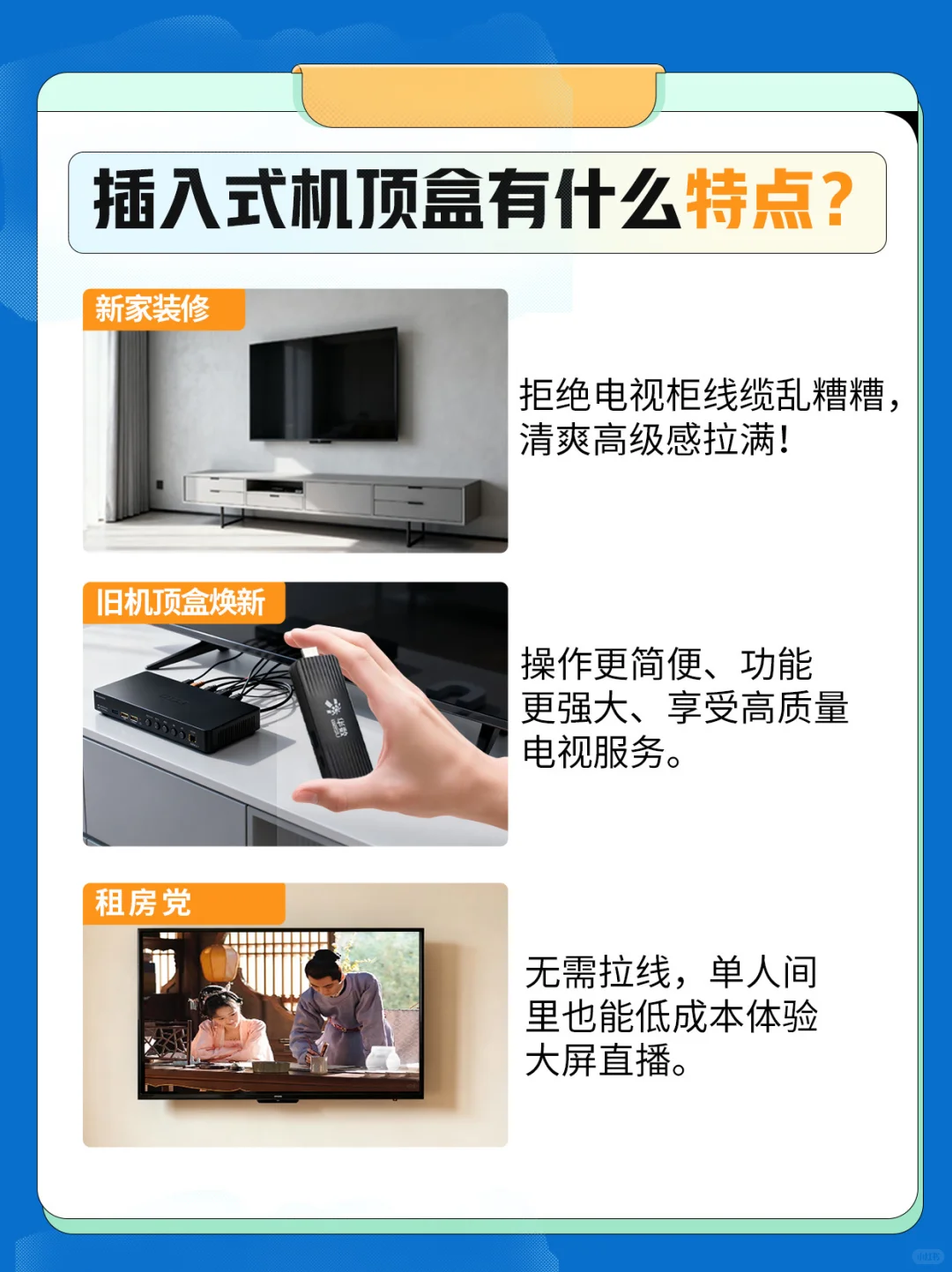 消失的电视线，机顶盒藏哪里？左滑get