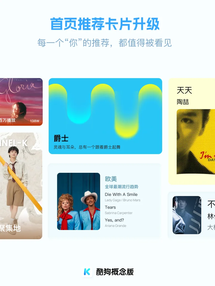 酷狗概念版5.0 “痛”快上线！🎁内含福利