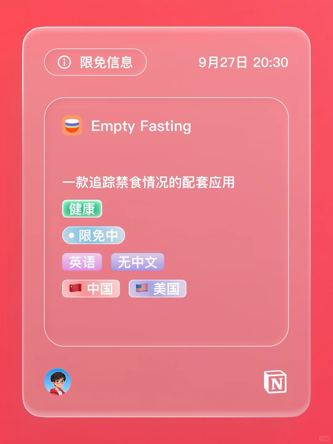 iOS 限免 - 禁食追踪器