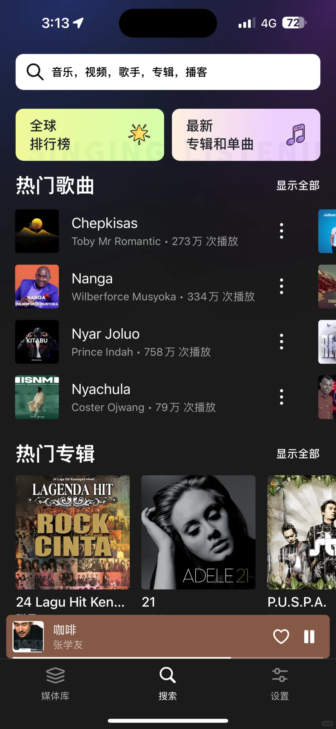 免费听歌无广告的听歌app来了！