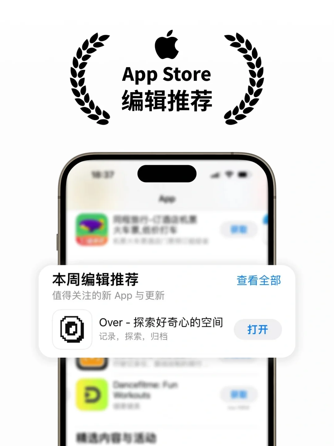 上线两天，被App Store编辑推荐了 🎉