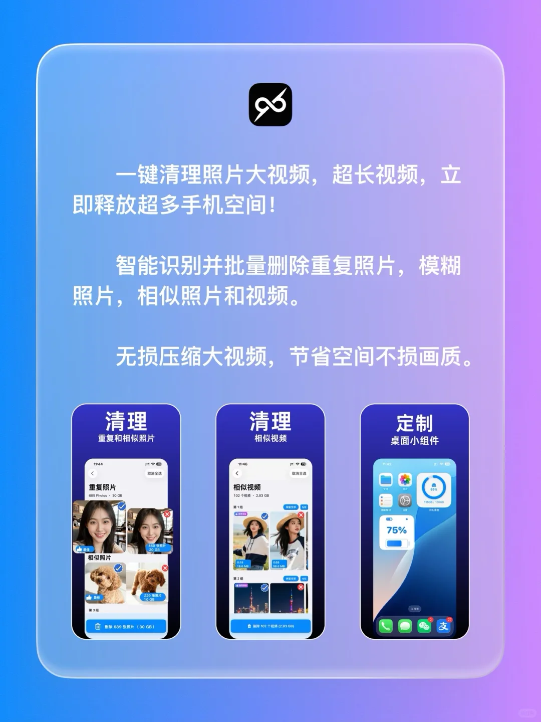 iOS 限免 - 清理手机存储