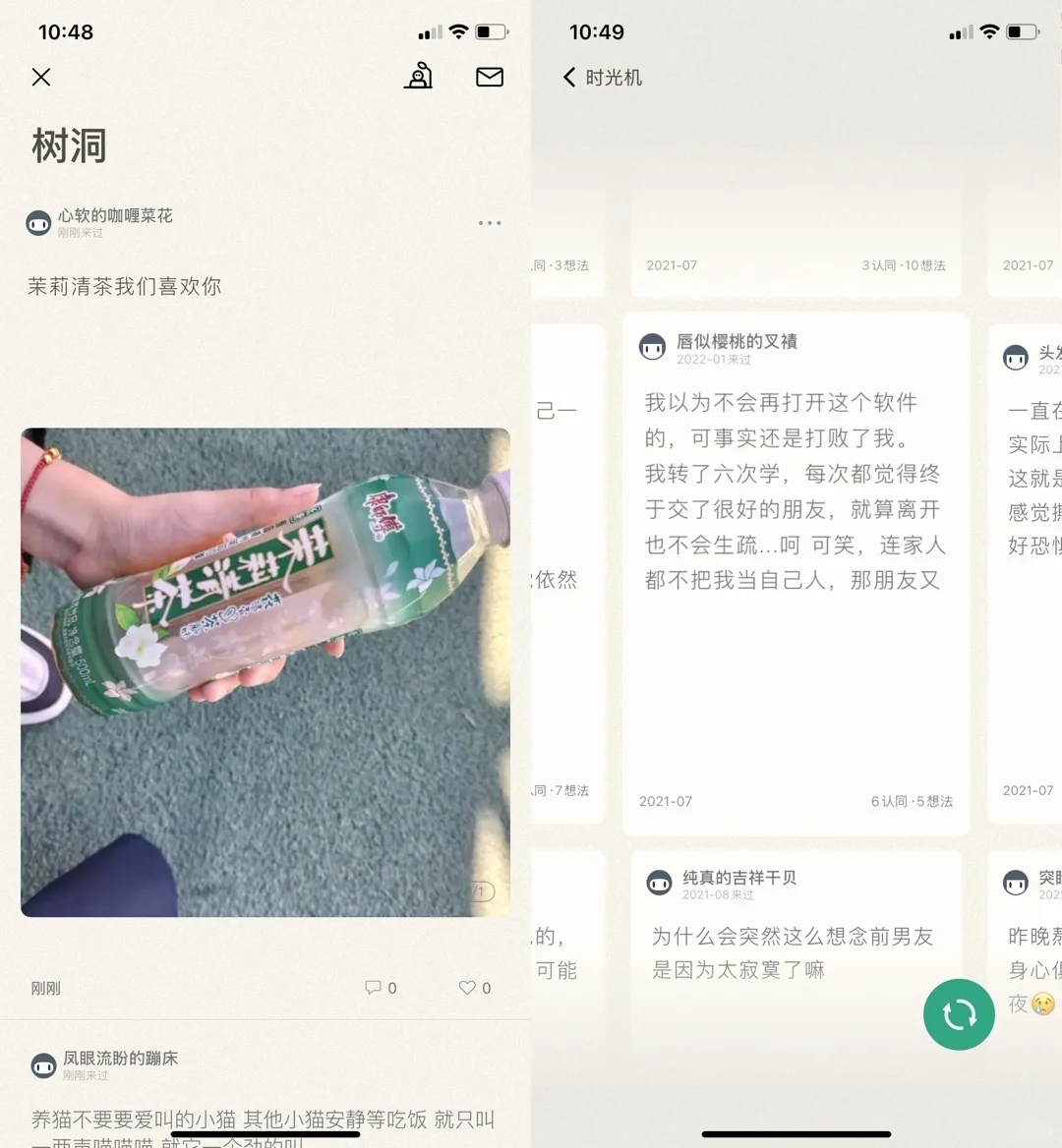 9款小众树洞慢社交App｜顶级审美必备