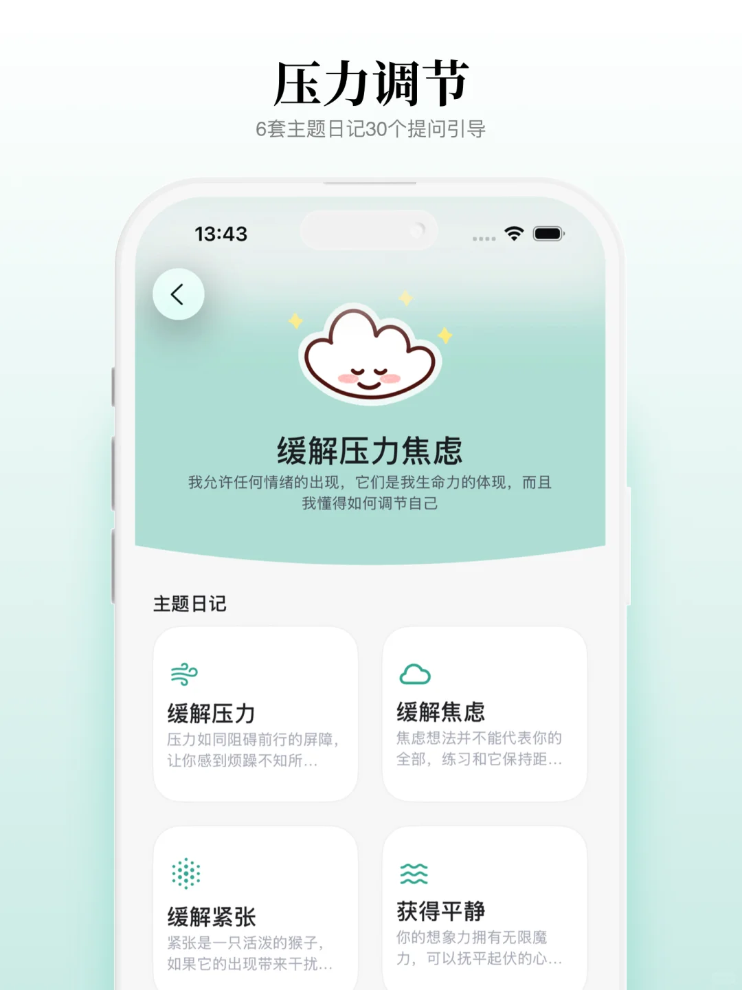 姐妹们！“爱自己”App支持iOS26啦