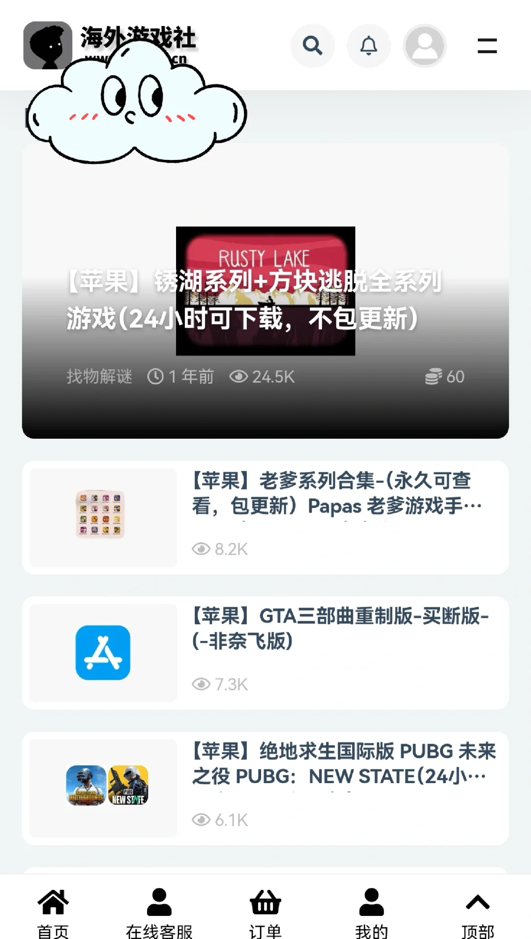 iOS付费APP游戏免费下载网站