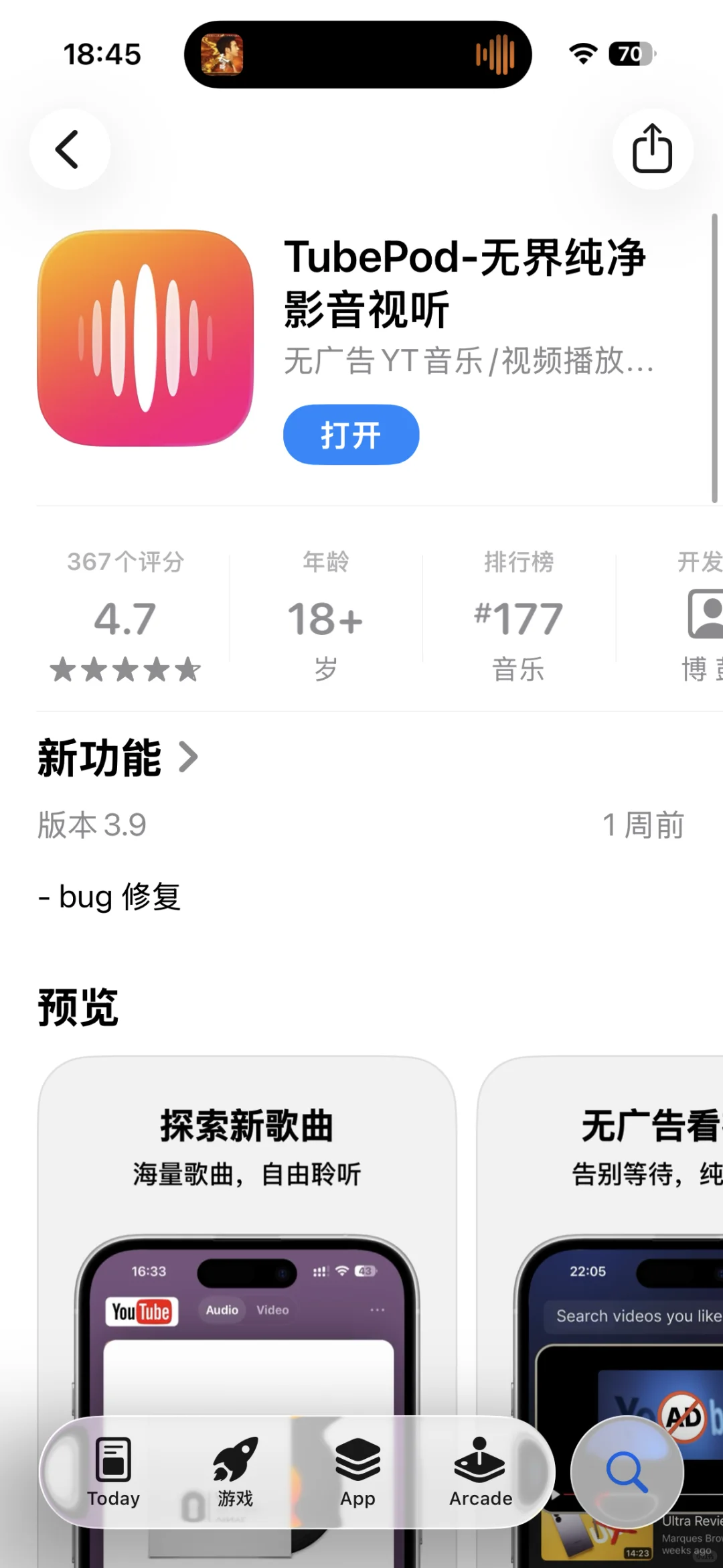 分享宝藏听歌app