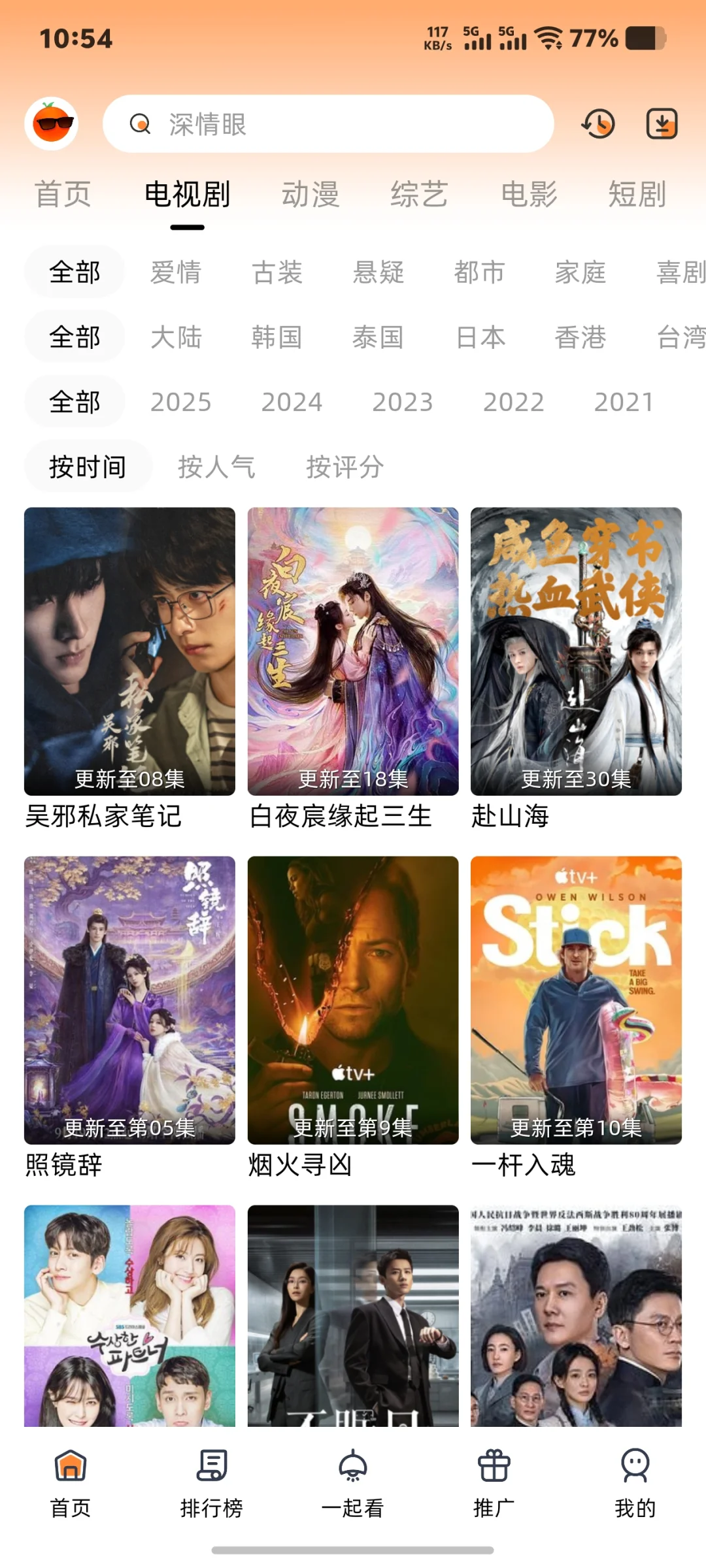 最新热播剧，日常追剧