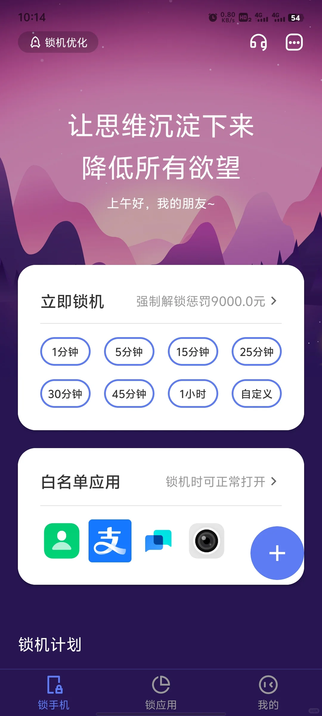 考公期间怎么管住自己的手机