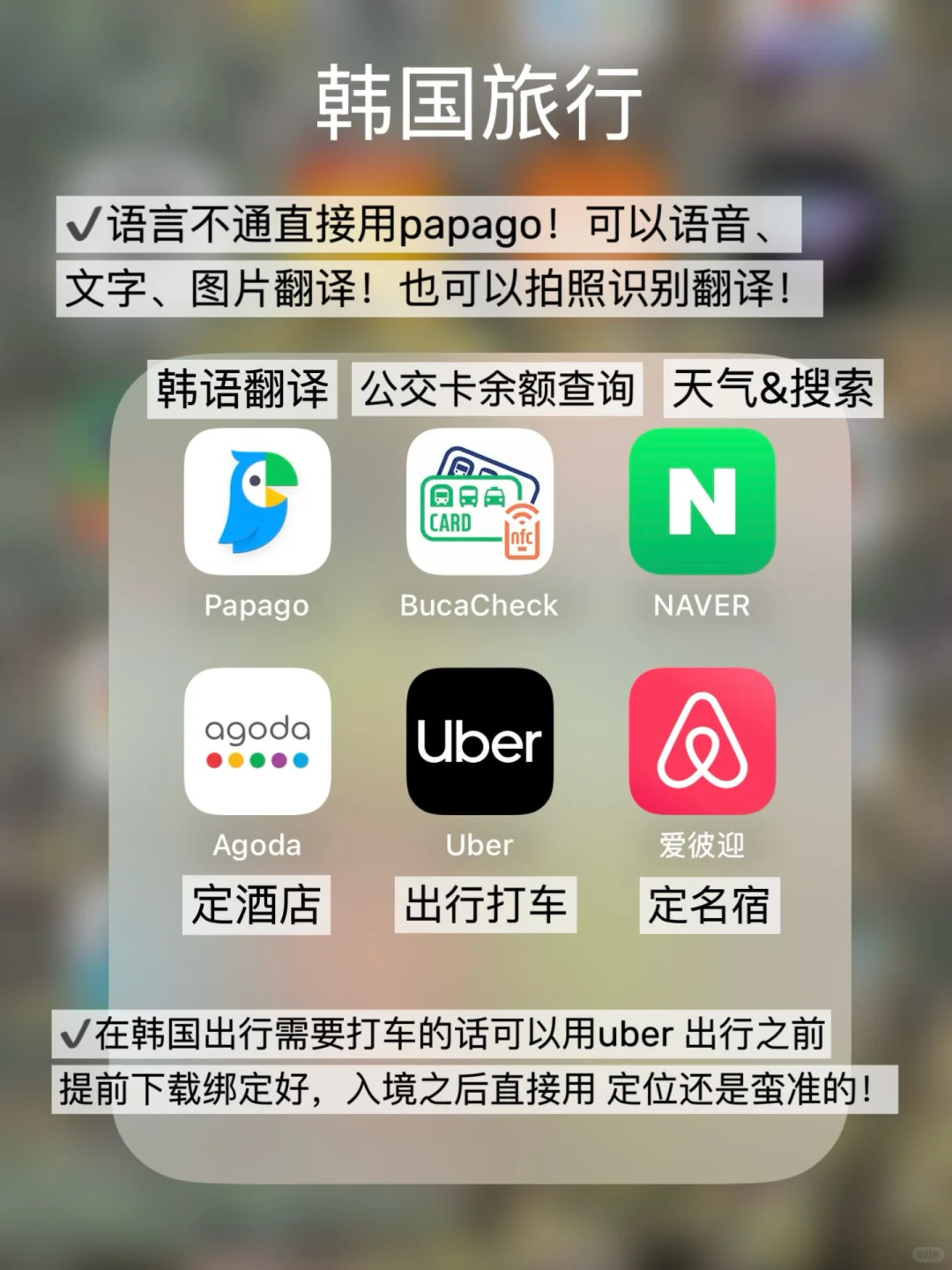 旅行博主必备app清单｜国庆丝滑出游不踩雷！！