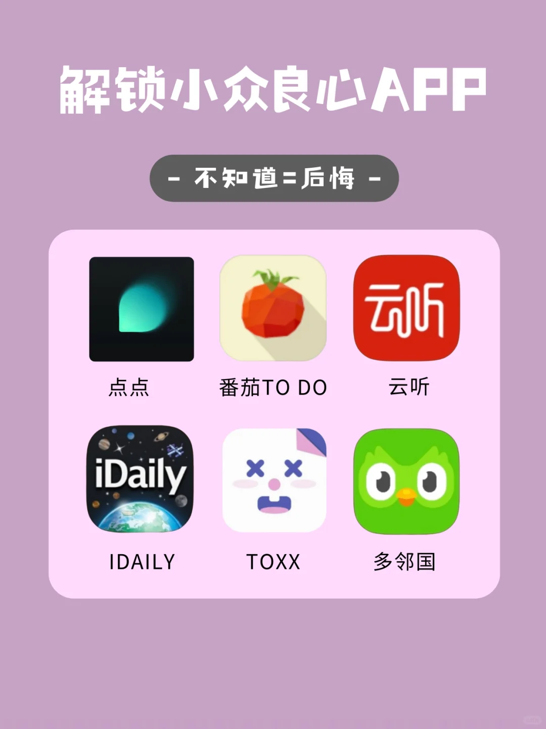 小众宝藏APP合集，用了不后悔！