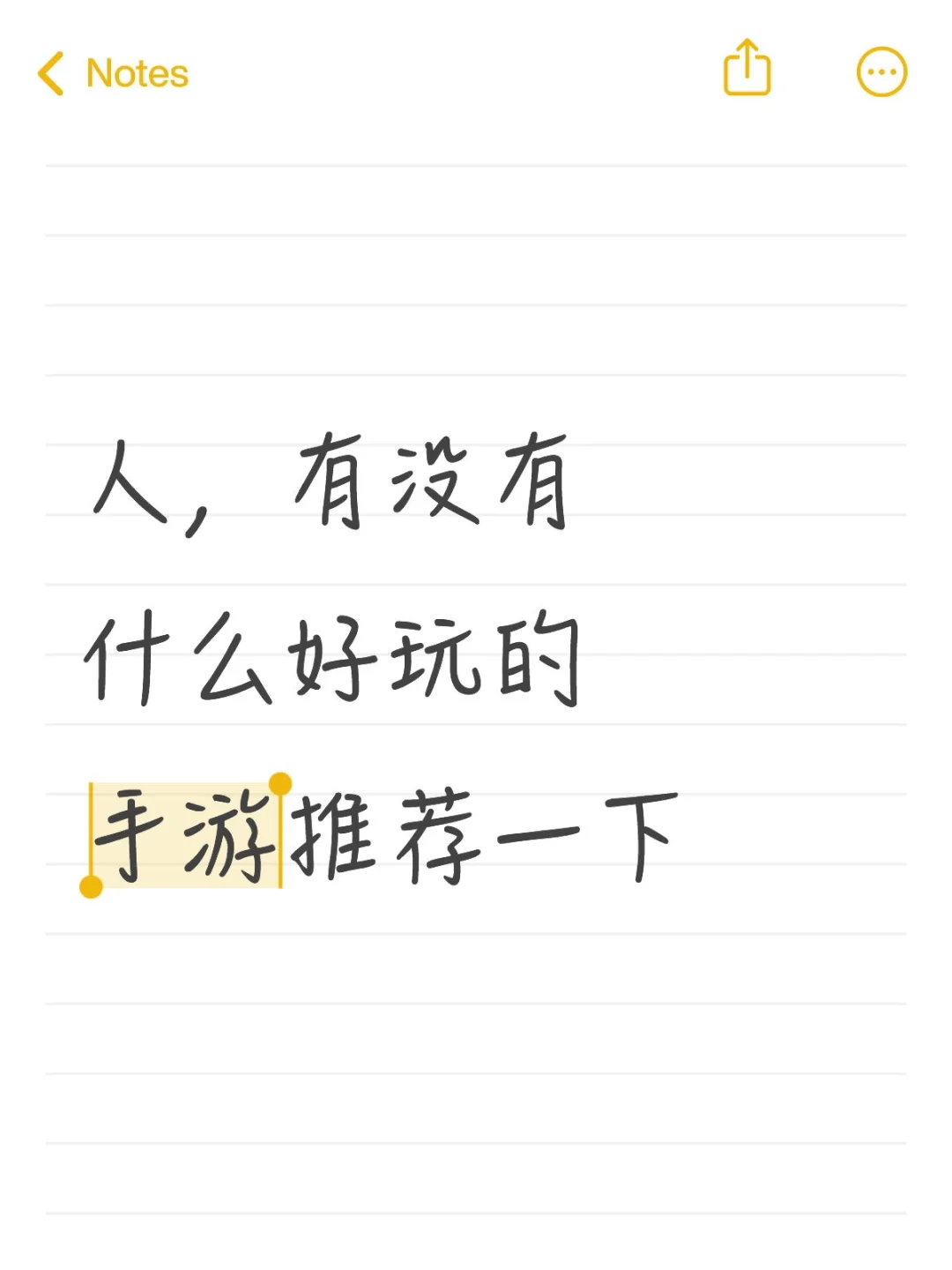 最近不知道玩什么了。。