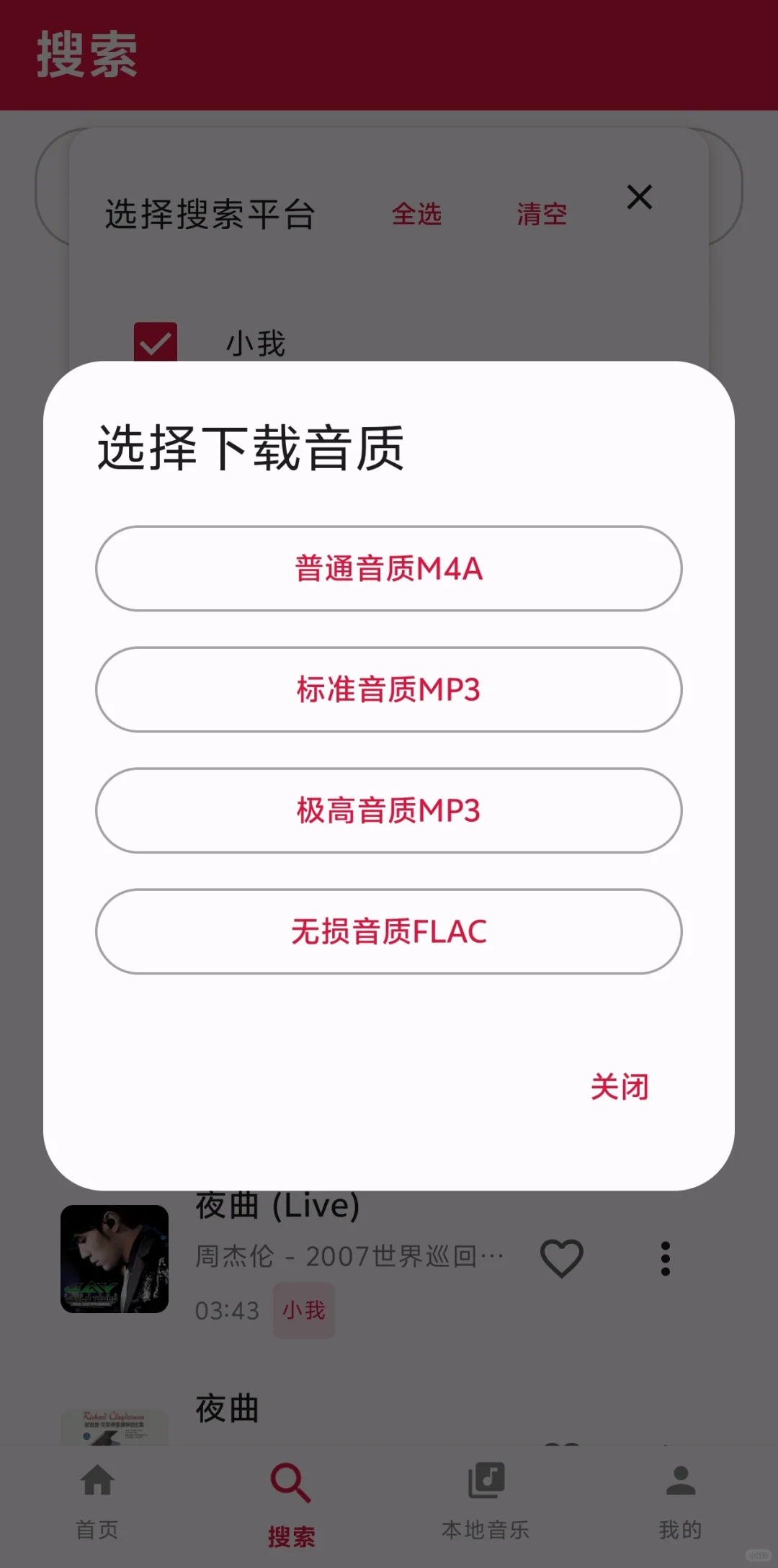 全民音乐自由！🎧