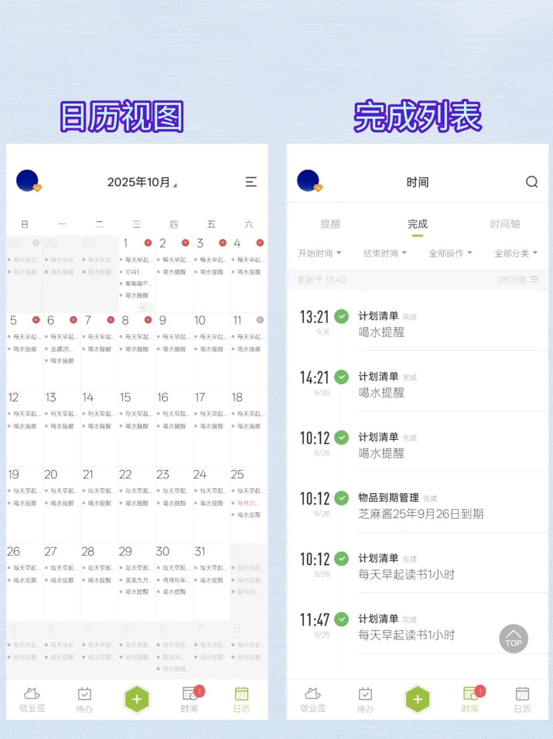 一个简洁的安卓版计划待办app