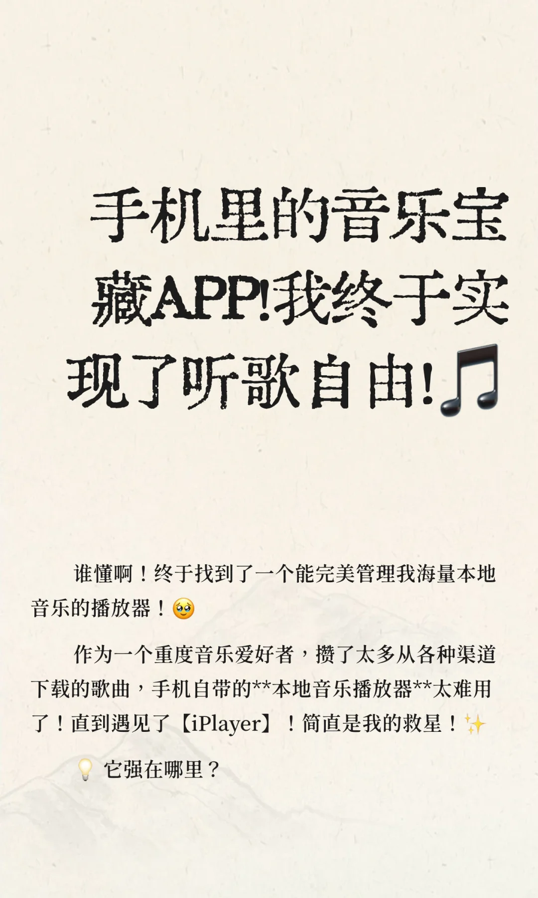 手机里的音乐宝藏APP！我终于实现了听歌自