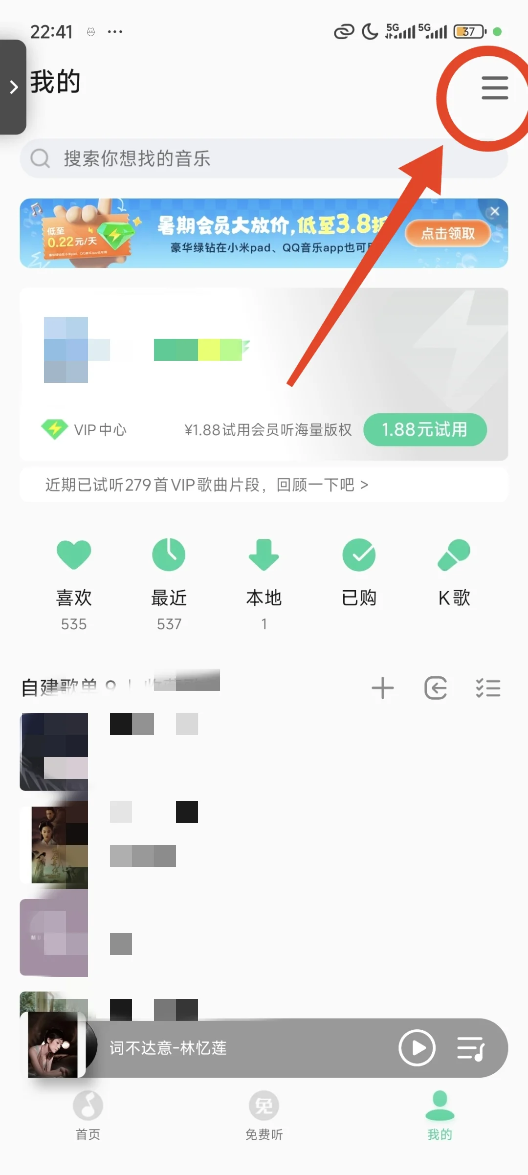 qq音乐免费听歌入口