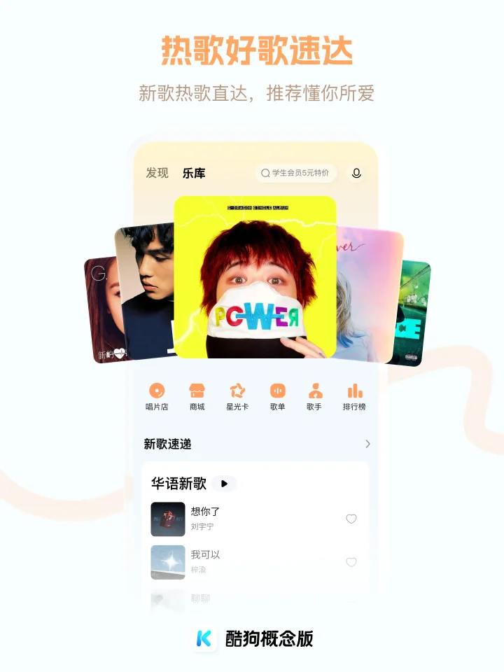 酷狗概念版5.0 “痛”快上线！🎁内含福利