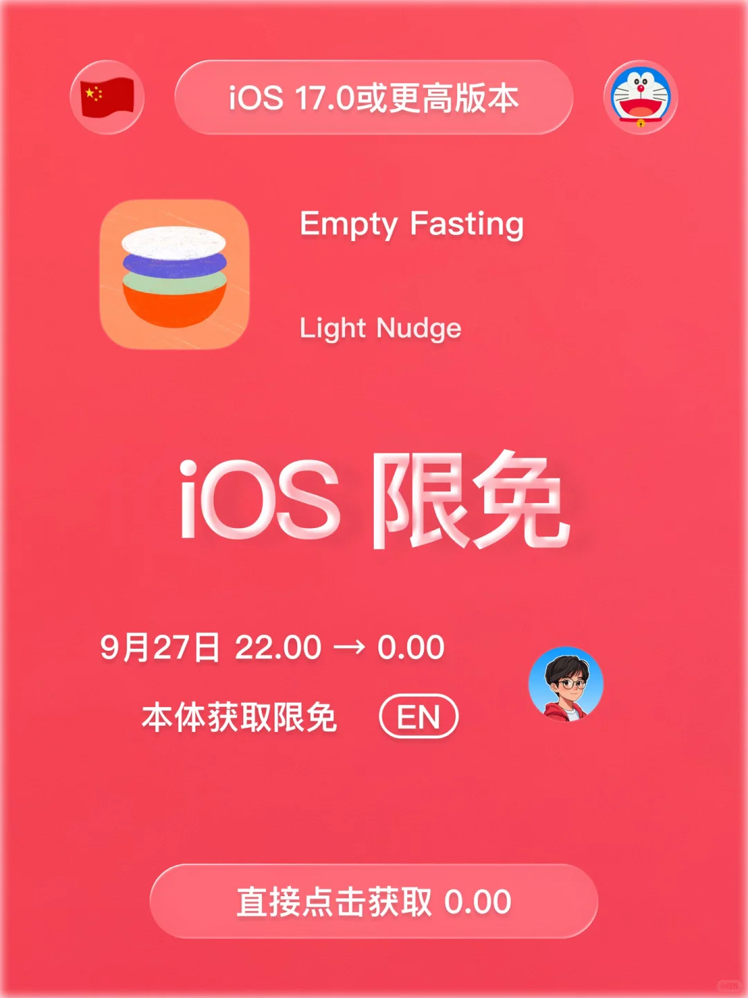 iOS 限免 - 禁食追踪器