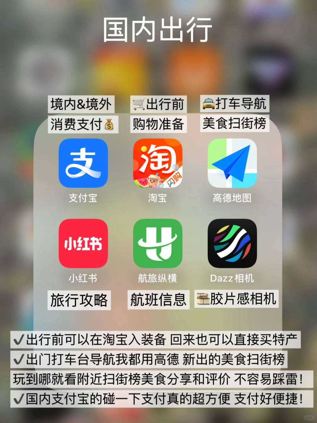 旅行博主必备app清单｜国庆丝滑出游不踩雷！！